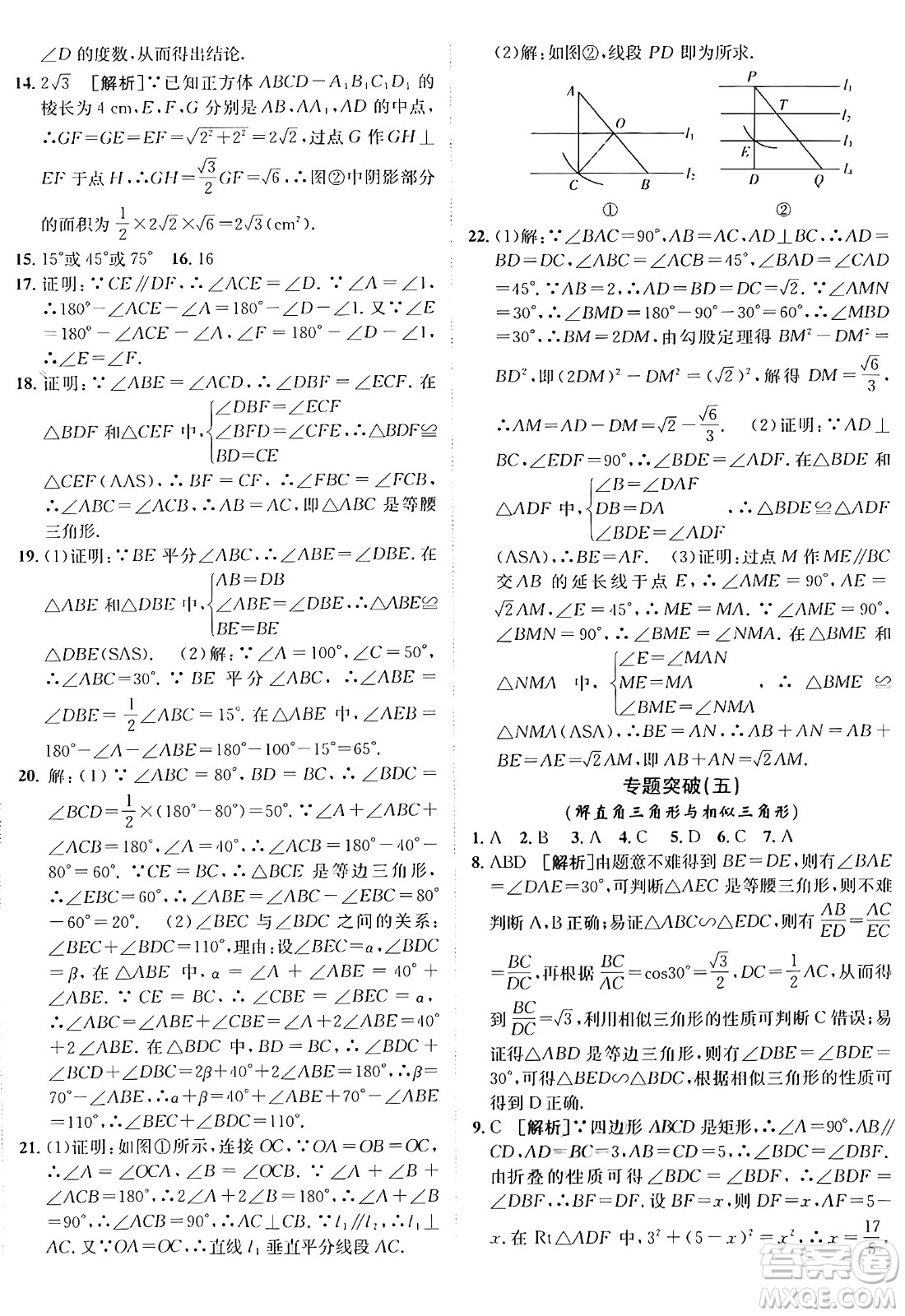 新疆青少年出版社2025年秋神龍教育期末考向標(biāo)全程跟蹤突破測(cè)試卷九年級(jí)數(shù)學(xué)全一冊(cè)青島版答案