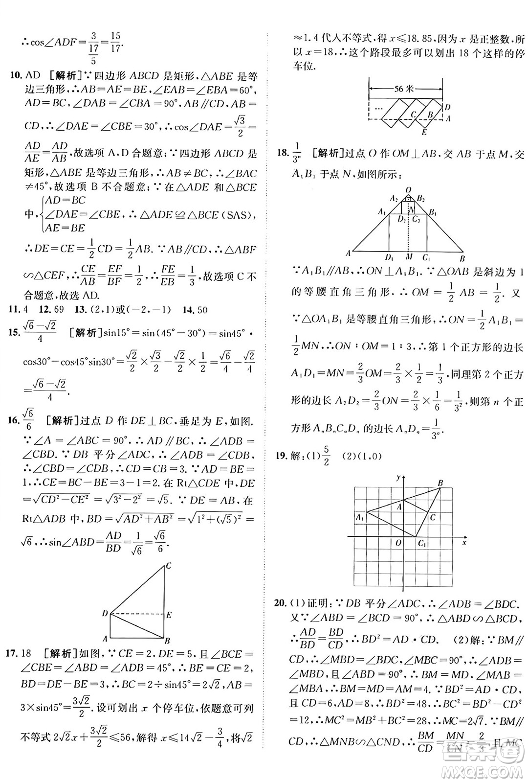新疆青少年出版社2025年秋神龍教育期末考向標(biāo)全程跟蹤突破測(cè)試卷九年級(jí)數(shù)學(xué)全一冊(cè)青島版答案