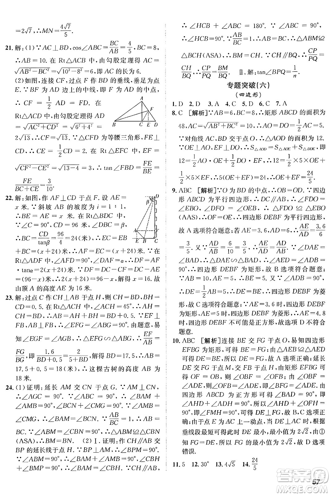 新疆青少年出版社2025年秋神龍教育期末考向標(biāo)全程跟蹤突破測(cè)試卷九年級(jí)數(shù)學(xué)全一冊(cè)青島版答案