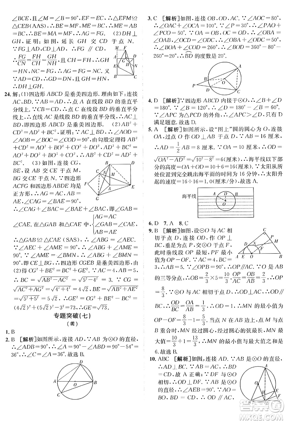 新疆青少年出版社2025年秋神龍教育期末考向標(biāo)全程跟蹤突破測(cè)試卷九年級(jí)數(shù)學(xué)全一冊(cè)青島版答案