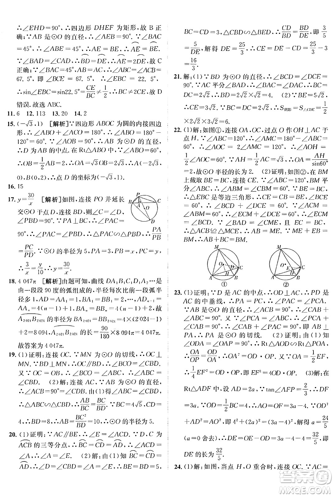 新疆青少年出版社2025年秋神龍教育期末考向標(biāo)全程跟蹤突破測(cè)試卷九年級(jí)數(shù)學(xué)全一冊(cè)青島版答案