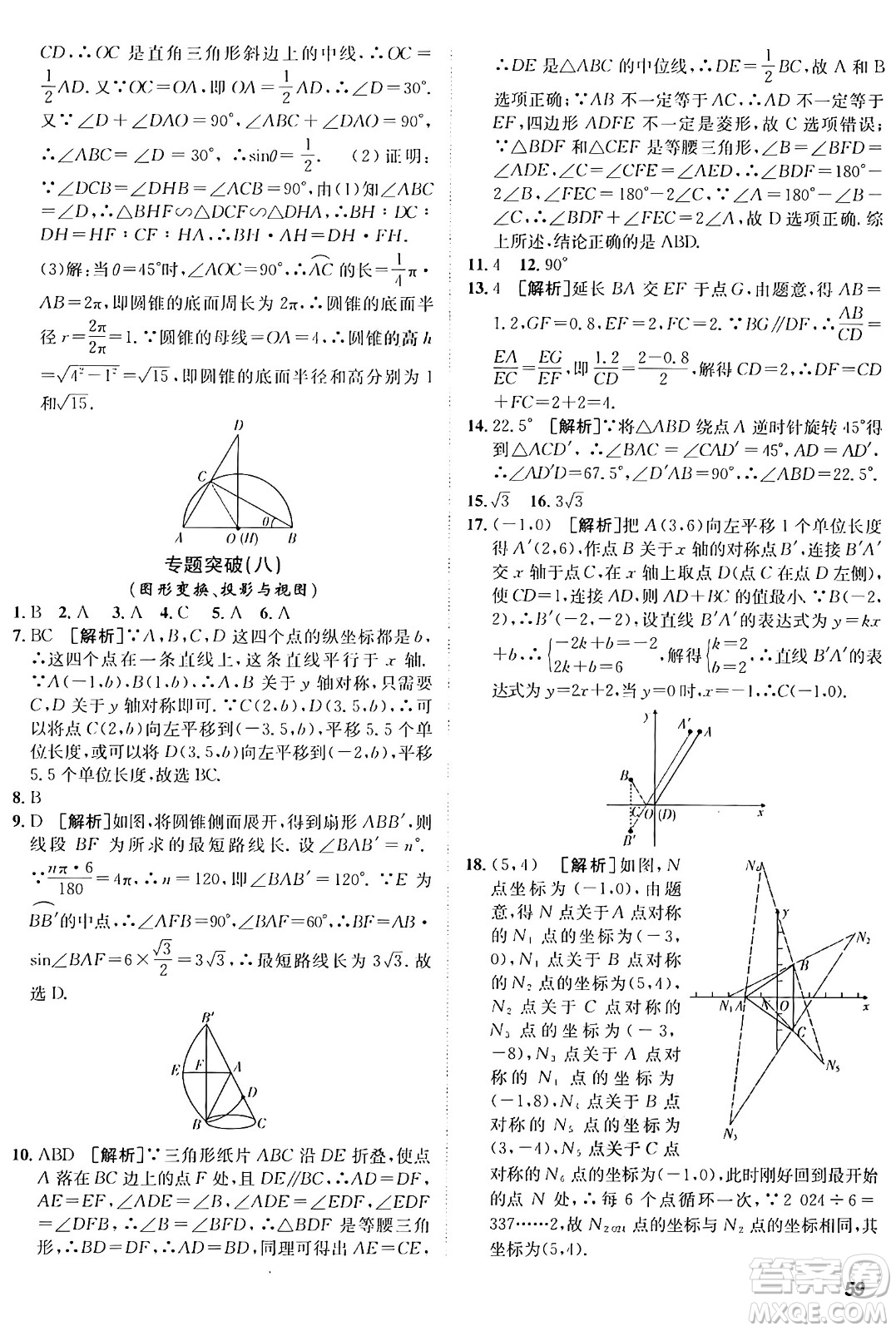 新疆青少年出版社2025年秋神龍教育期末考向標(biāo)全程跟蹤突破測(cè)試卷九年級(jí)數(shù)學(xué)全一冊(cè)青島版答案