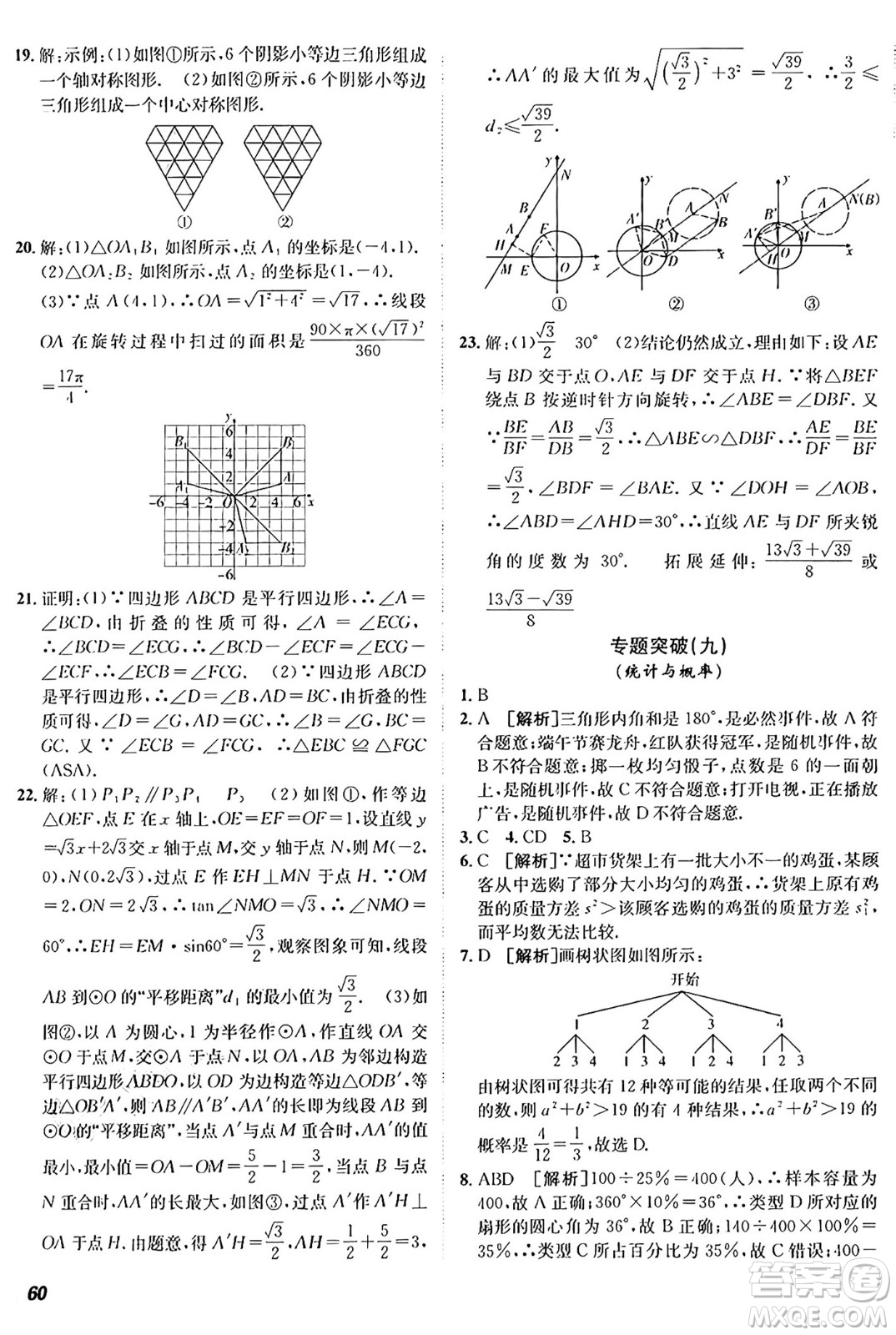 新疆青少年出版社2025年秋神龍教育期末考向標(biāo)全程跟蹤突破測(cè)試卷九年級(jí)數(shù)學(xué)全一冊(cè)青島版答案