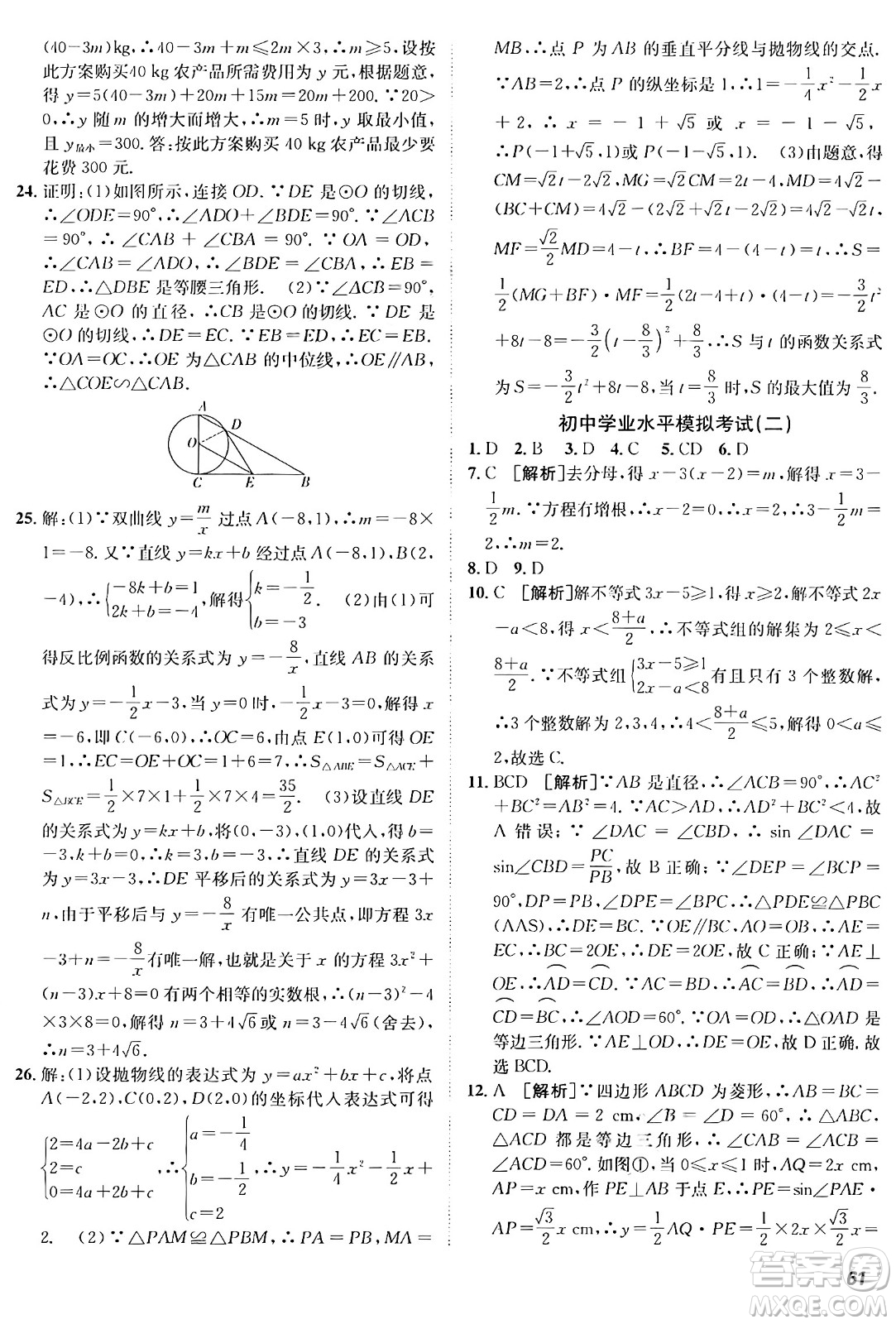 新疆青少年出版社2025年秋神龍教育期末考向標(biāo)全程跟蹤突破測(cè)試卷九年級(jí)數(shù)學(xué)全一冊(cè)青島版答案