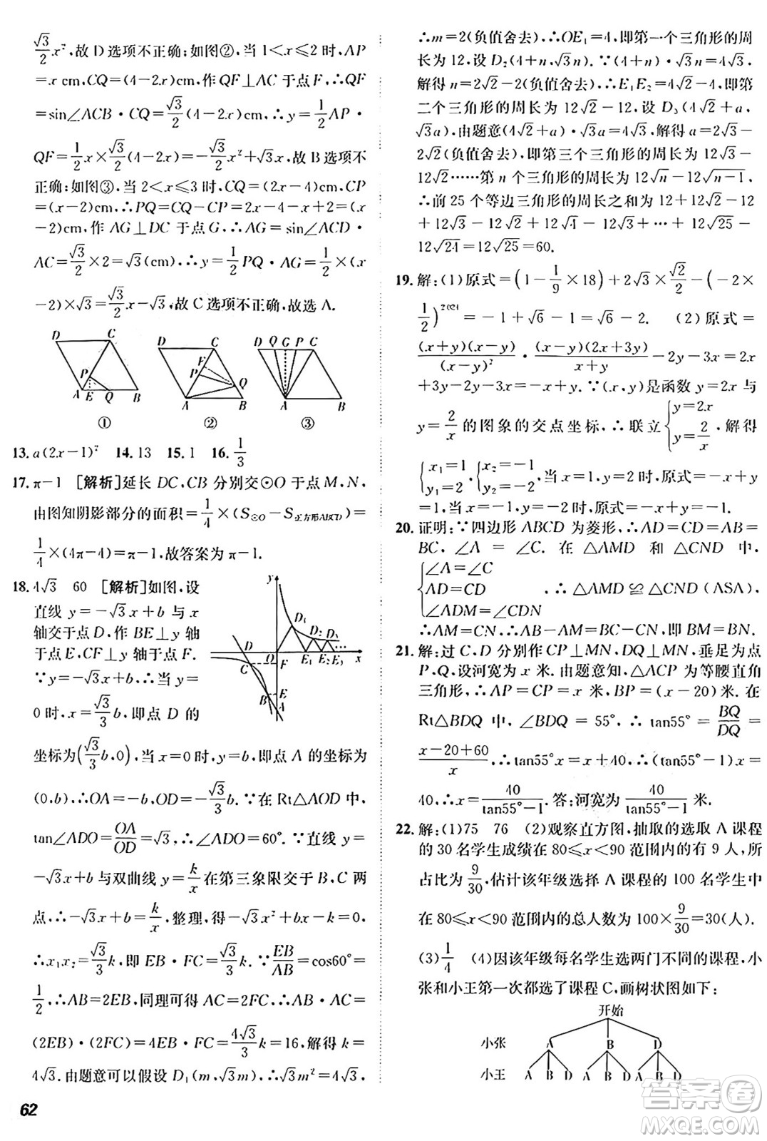 新疆青少年出版社2025年秋神龍教育期末考向標(biāo)全程跟蹤突破測(cè)試卷九年級(jí)數(shù)學(xué)全一冊(cè)青島版答案