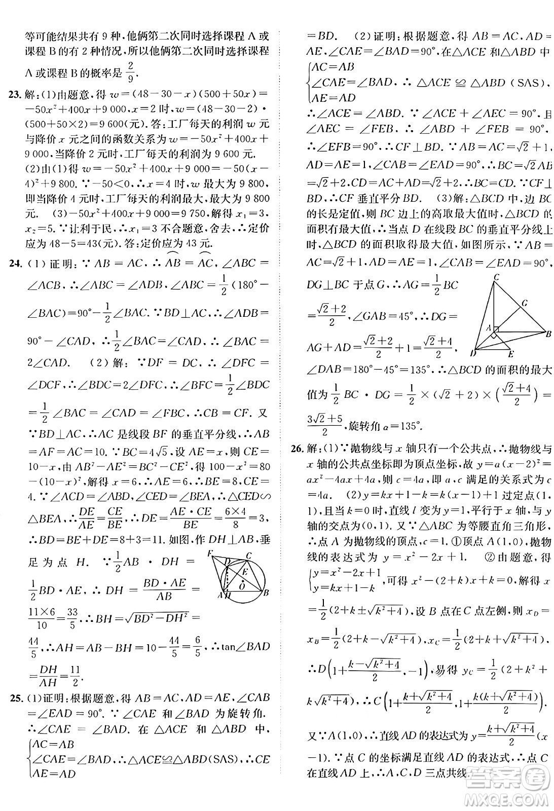 新疆青少年出版社2025年秋神龍教育期末考向標(biāo)全程跟蹤突破測(cè)試卷九年級(jí)數(shù)學(xué)全一冊(cè)青島版答案