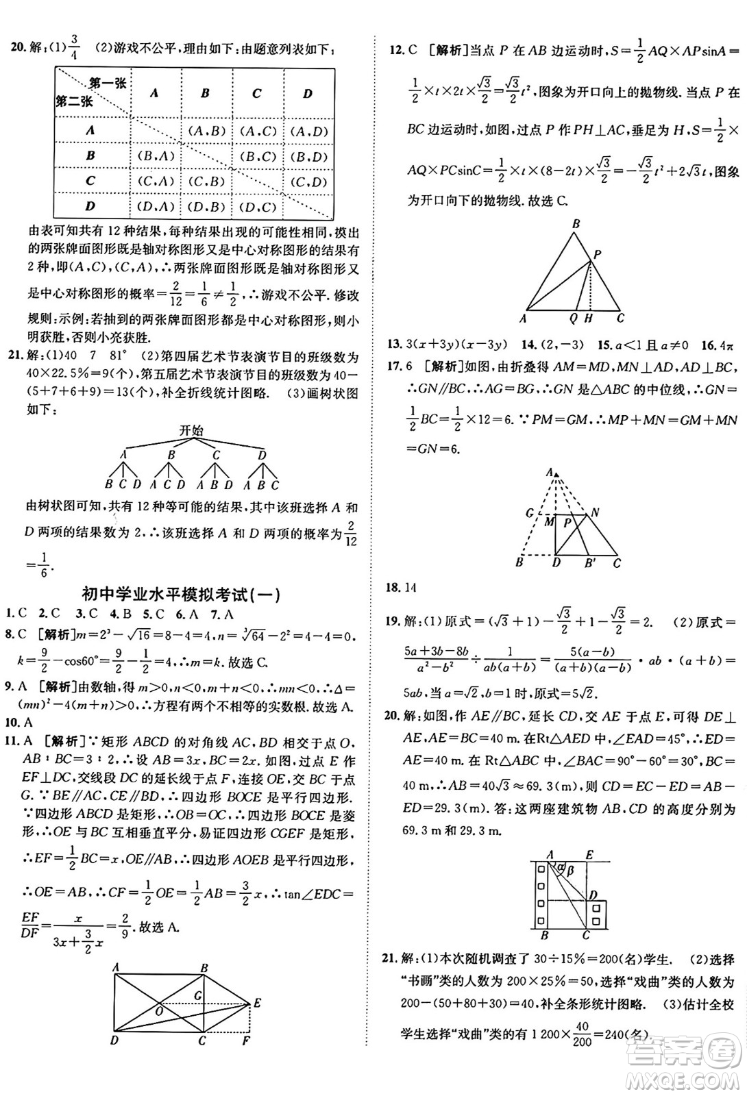 新疆青少年出版社2025年秋神龍教育期末考向標(biāo)全程跟蹤突破測試卷九年級數(shù)學(xué)全一冊魯教版答案