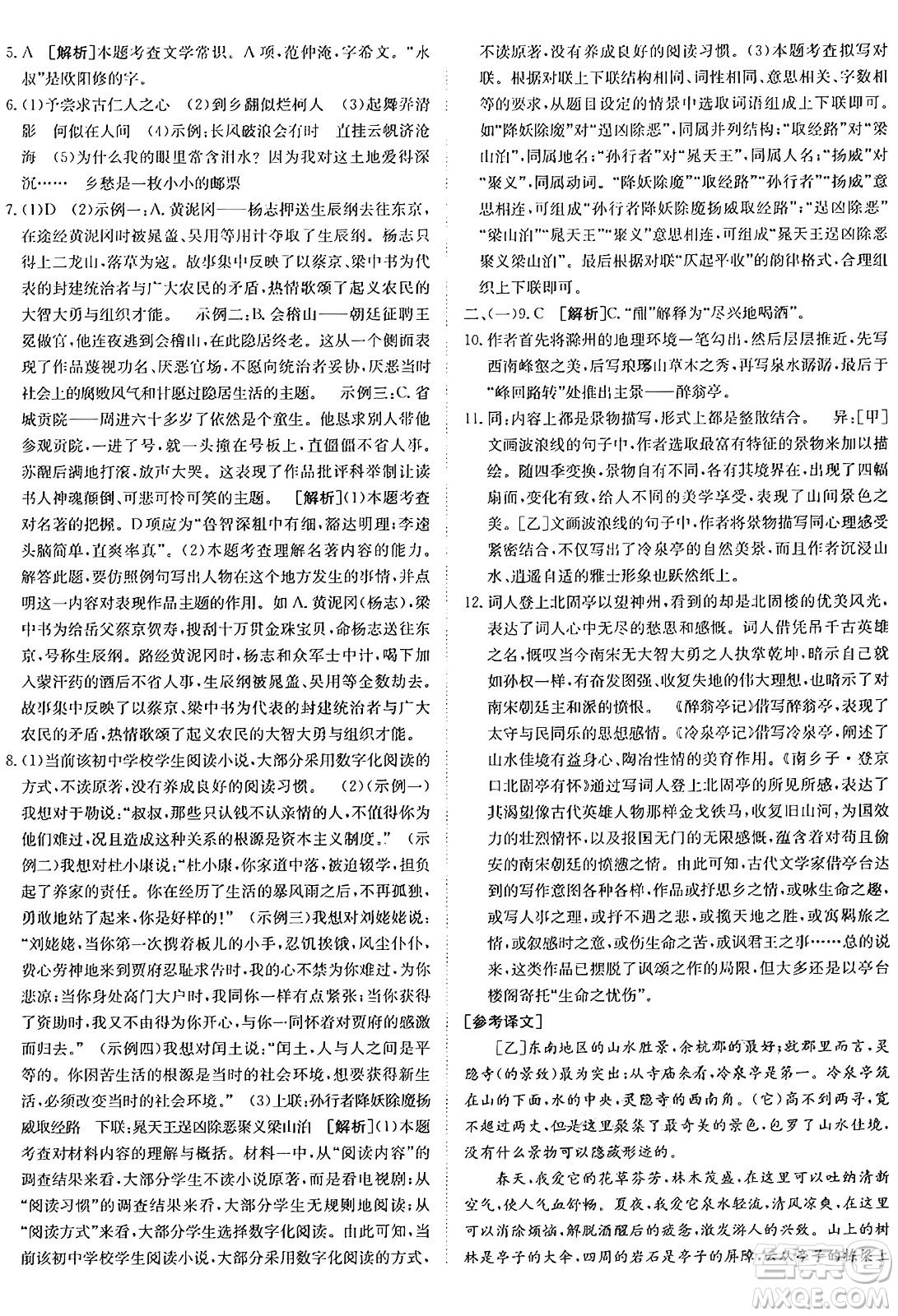 新疆青少年出版社2025年秋神龍教育期末考向標全程跟蹤突破測試卷九年級語文全一冊人教版答案
