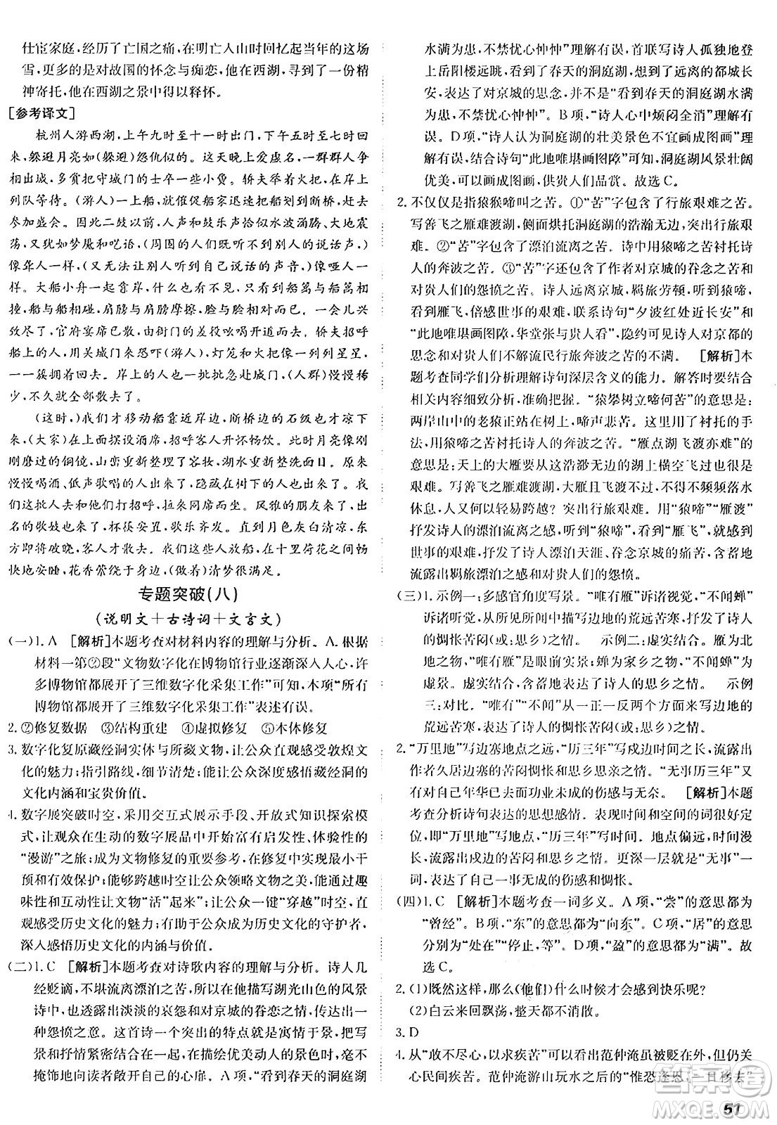 新疆青少年出版社2025年秋神龍教育期末考向標全程跟蹤突破測試卷九年級語文全一冊人教版答案
