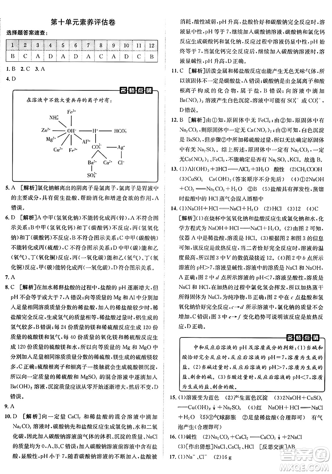 新疆青少年出版社2025年秋神龍教育期末考向標(biāo)全程跟蹤突破測(cè)試卷九年級(jí)化學(xué)全一冊(cè)人教版答案