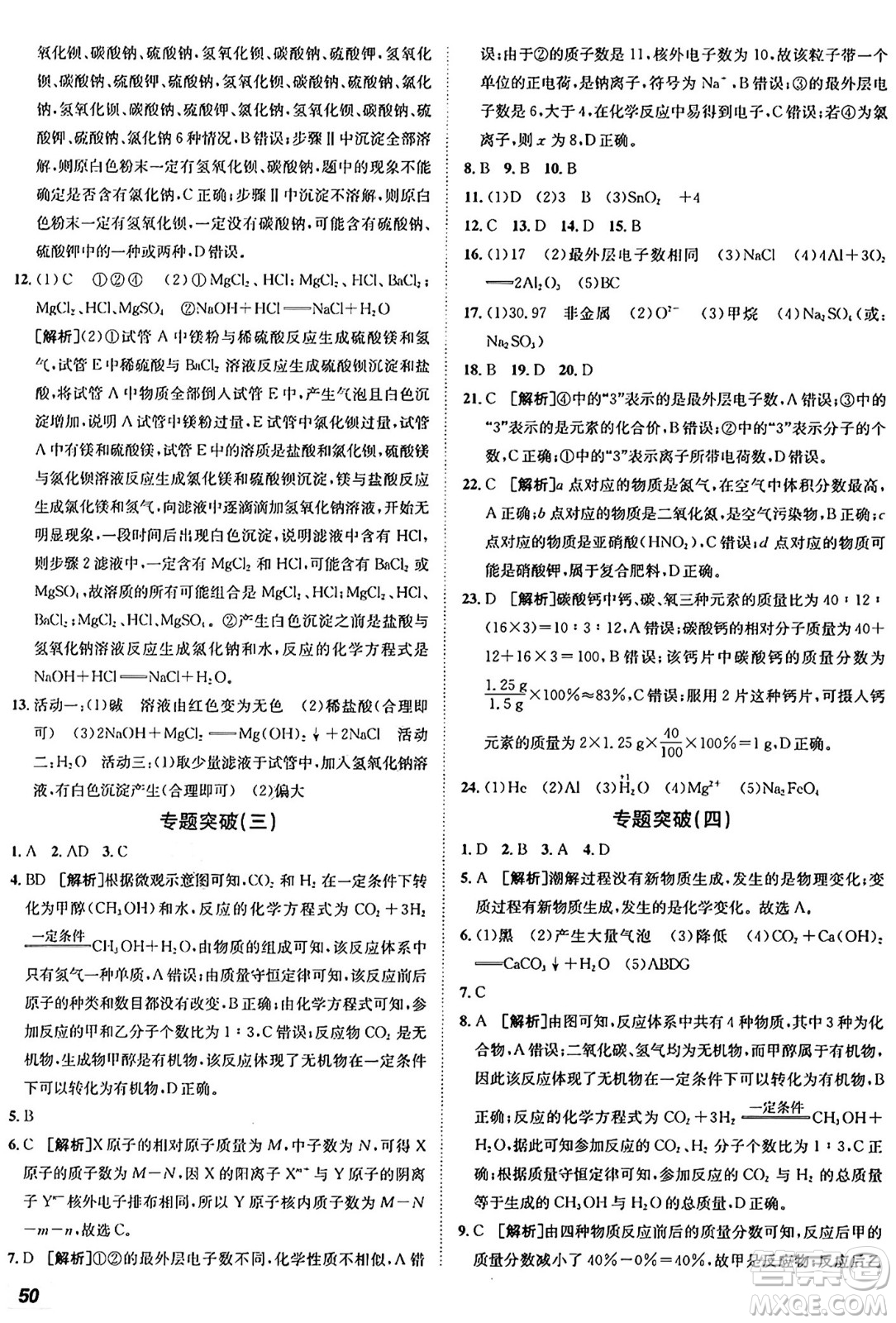 新疆青少年出版社2025年秋神龍教育期末考向標(biāo)全程跟蹤突破測(cè)試卷九年級(jí)化學(xué)全一冊(cè)人教版答案