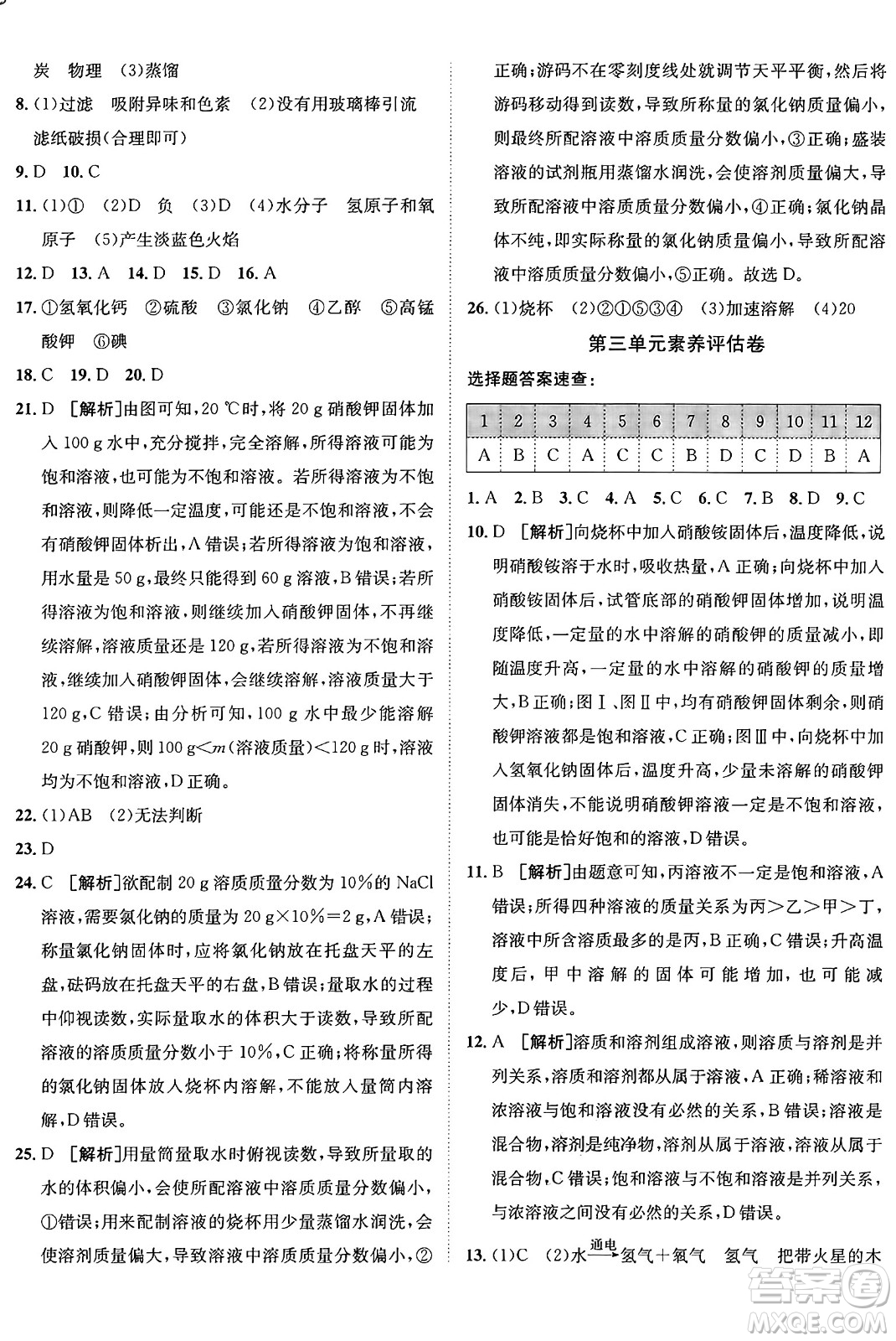 新疆青少年出版社2025年秋神龍教育期末考向標全程跟蹤突破測試卷九年級化學全一冊魯教版答案