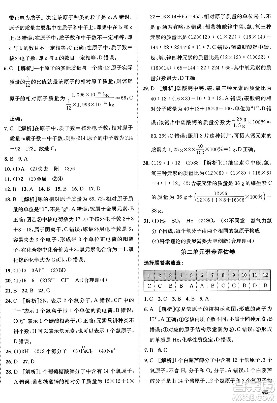 新疆青少年出版社2025年秋神龍教育期末考向標全程跟蹤突破測試卷九年級化學全一冊魯教版答案