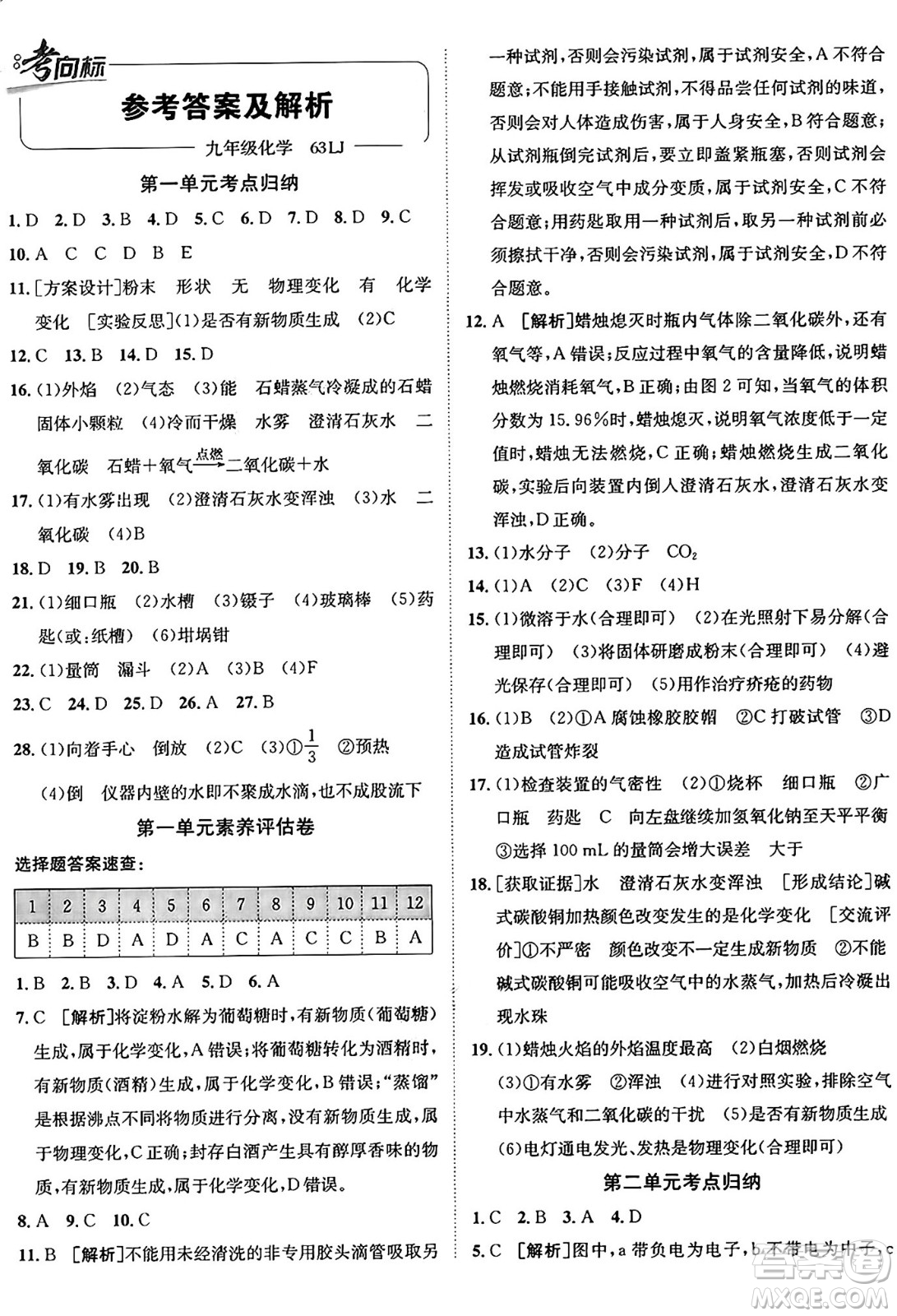 新疆青少年出版社2025年秋神龍教育期末考向標全程跟蹤突破測試卷九年級化學全一冊魯教版答案