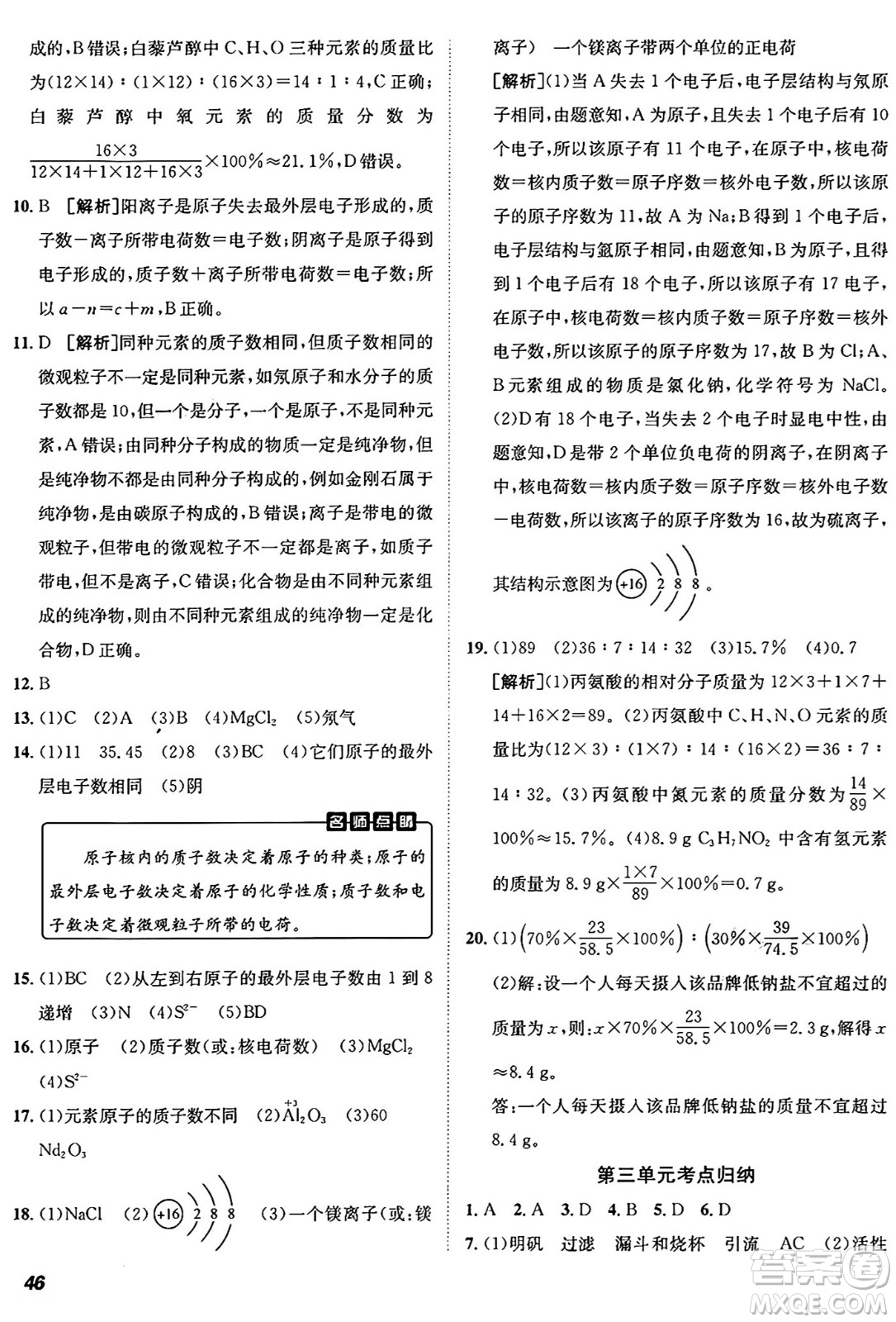 新疆青少年出版社2025年秋神龍教育期末考向標全程跟蹤突破測試卷九年級化學全一冊魯教版答案