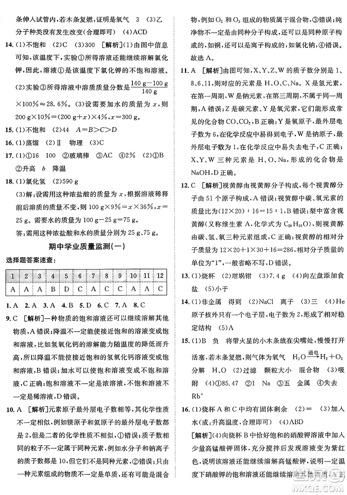 新疆青少年出版社2025年秋神龍教育期末考向標全程跟蹤突破測試卷九年級化學全一冊魯教版答案