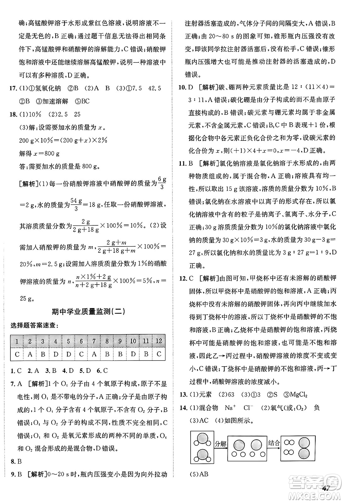 新疆青少年出版社2025年秋神龍教育期末考向標全程跟蹤突破測試卷九年級化學全一冊魯教版答案