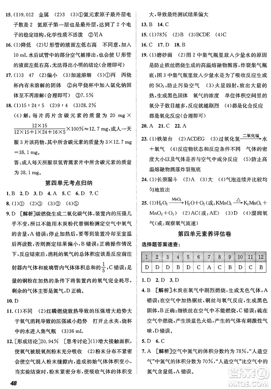 新疆青少年出版社2025年秋神龍教育期末考向標全程跟蹤突破測試卷九年級化學全一冊魯教版答案