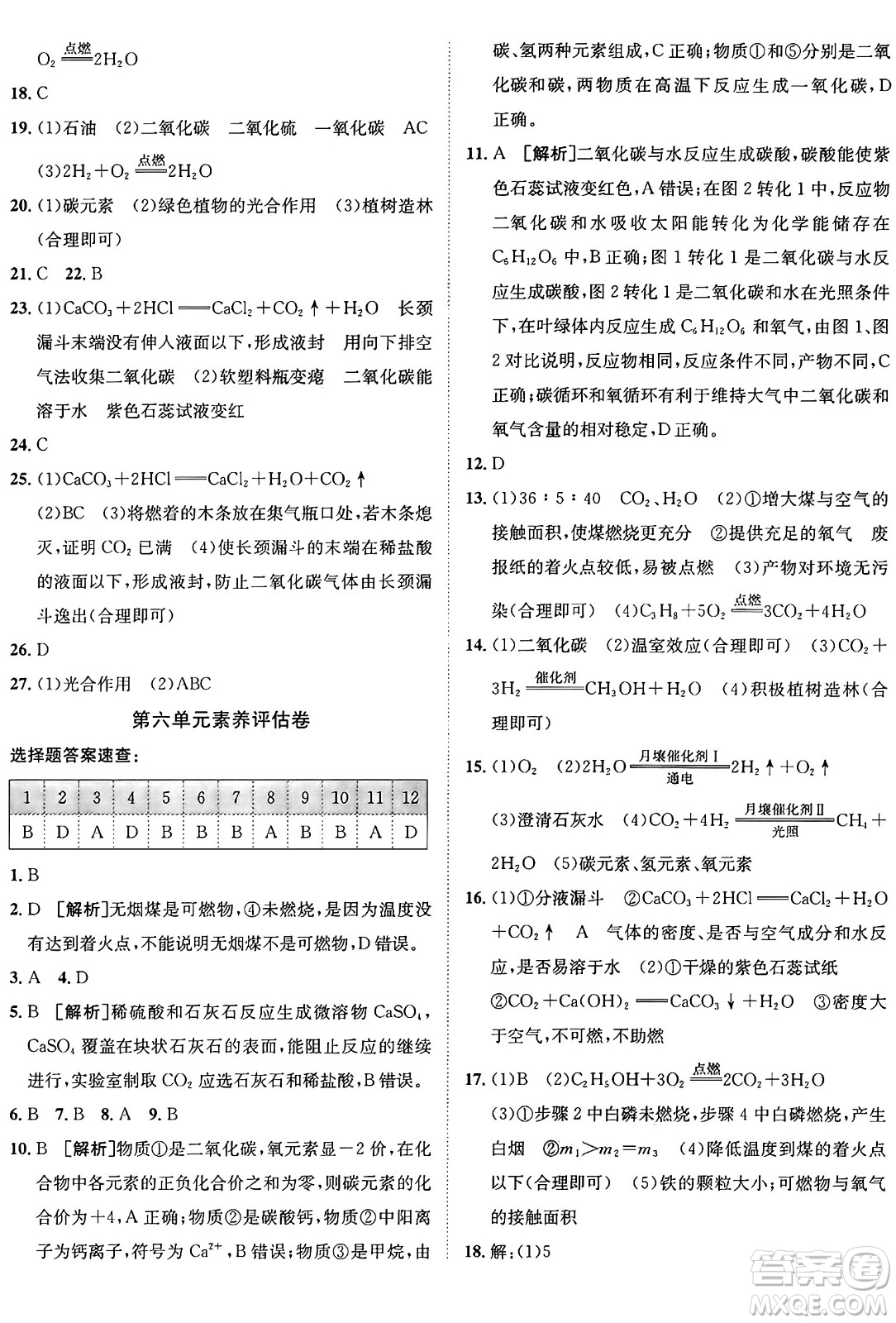 新疆青少年出版社2025年秋神龍教育期末考向標全程跟蹤突破測試卷九年級化學全一冊魯教版答案