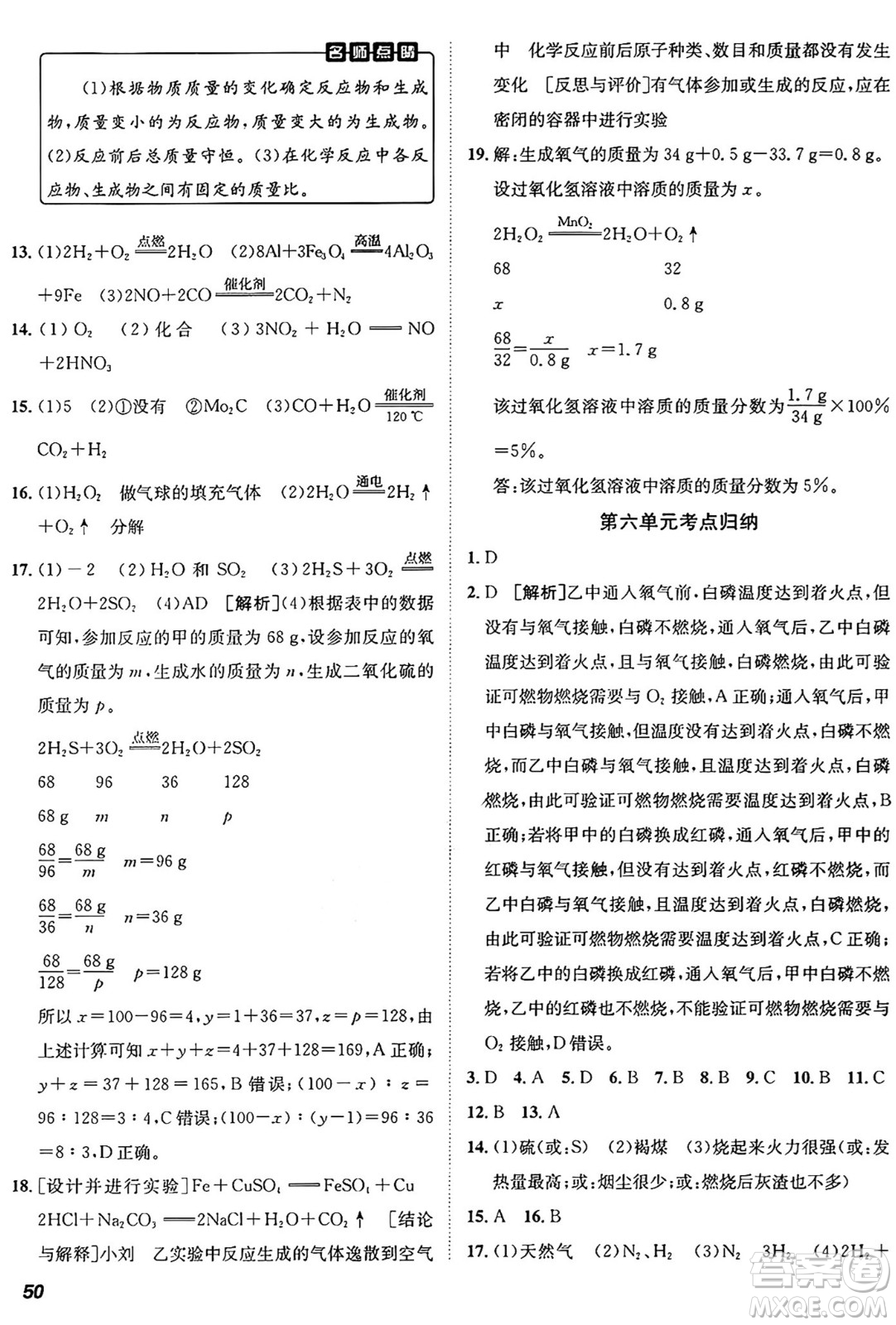 新疆青少年出版社2025年秋神龍教育期末考向標全程跟蹤突破測試卷九年級化學全一冊魯教版答案