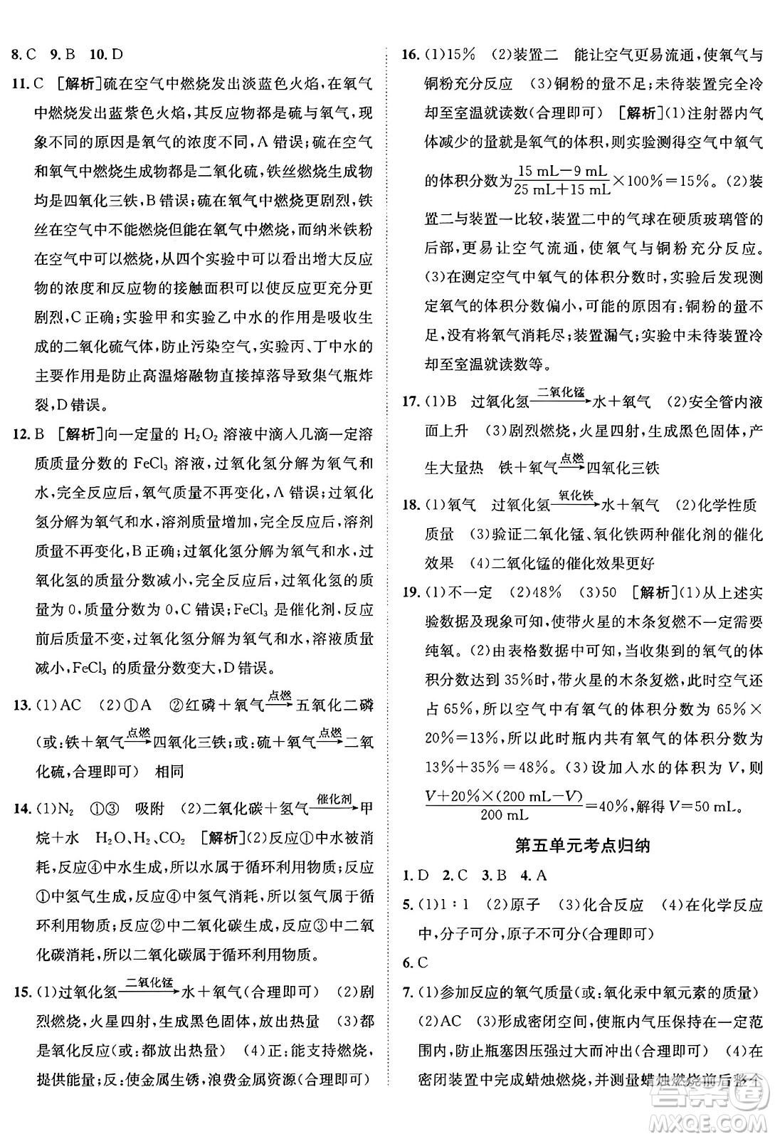 新疆青少年出版社2025年秋神龍教育期末考向標全程跟蹤突破測試卷九年級化學全一冊魯教版答案