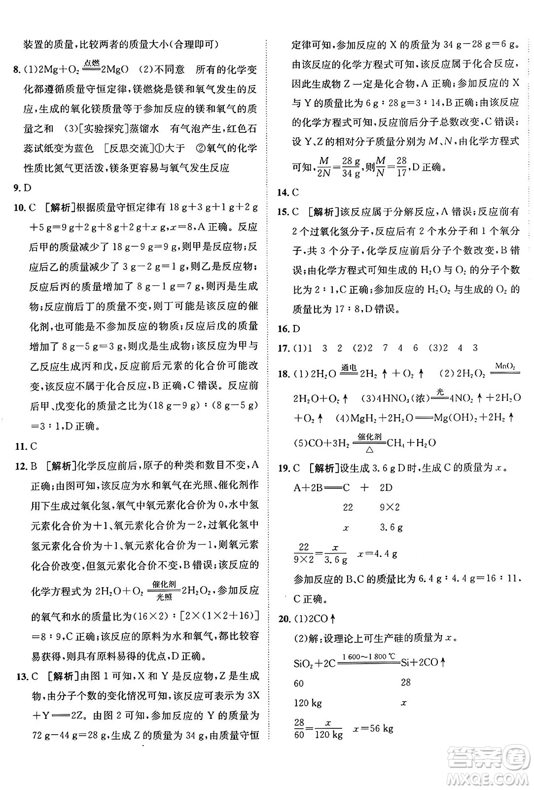 新疆青少年出版社2025年秋神龍教育期末考向標全程跟蹤突破測試卷九年級化學全一冊魯教版答案