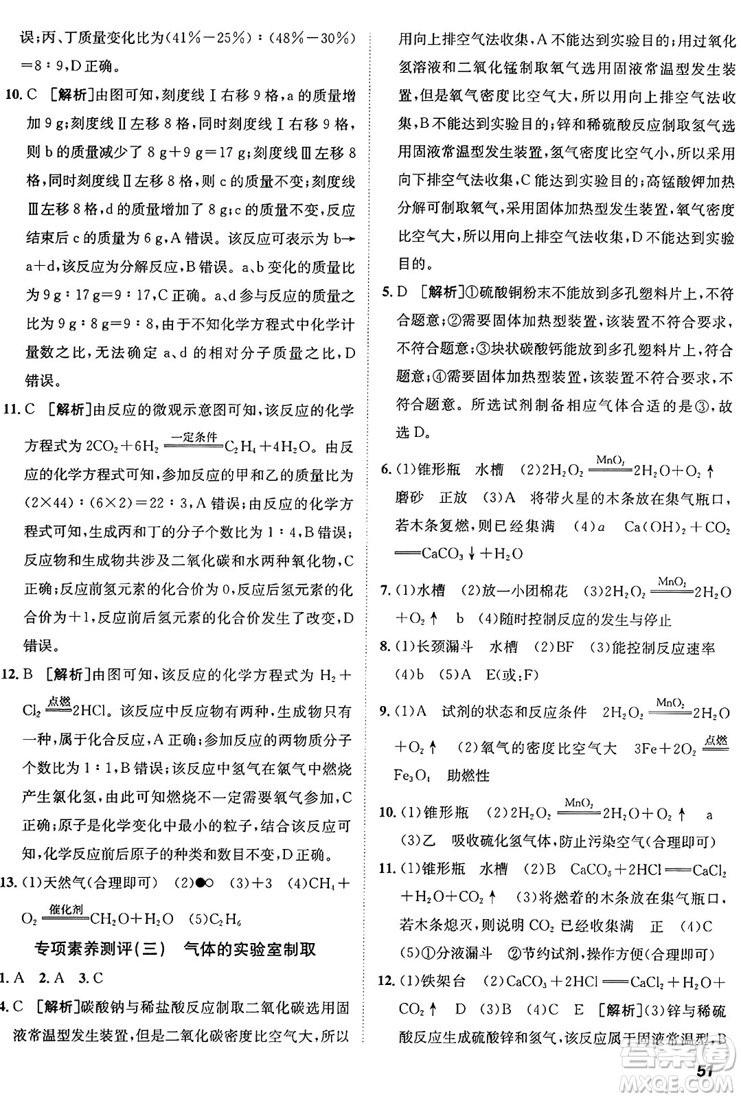 新疆青少年出版社2025年秋神龍教育期末考向標全程跟蹤突破測試卷九年級化學全一冊魯教版答案