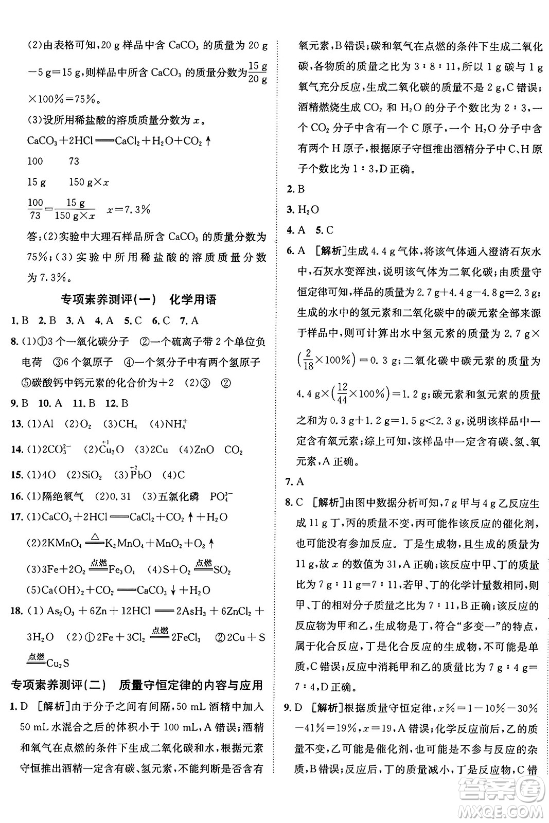 新疆青少年出版社2025年秋神龍教育期末考向標全程跟蹤突破測試卷九年級化學全一冊魯教版答案