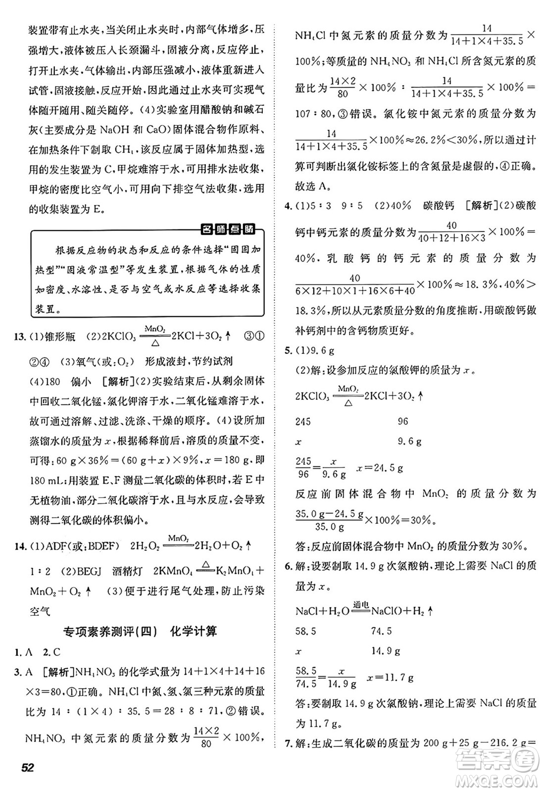 新疆青少年出版社2025年秋神龍教育期末考向標全程跟蹤突破測試卷九年級化學全一冊魯教版答案