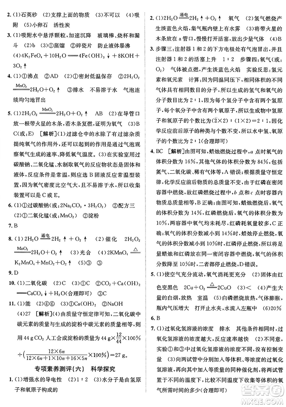 新疆青少年出版社2025年秋神龍教育期末考向標全程跟蹤突破測試卷九年級化學全一冊魯教版答案