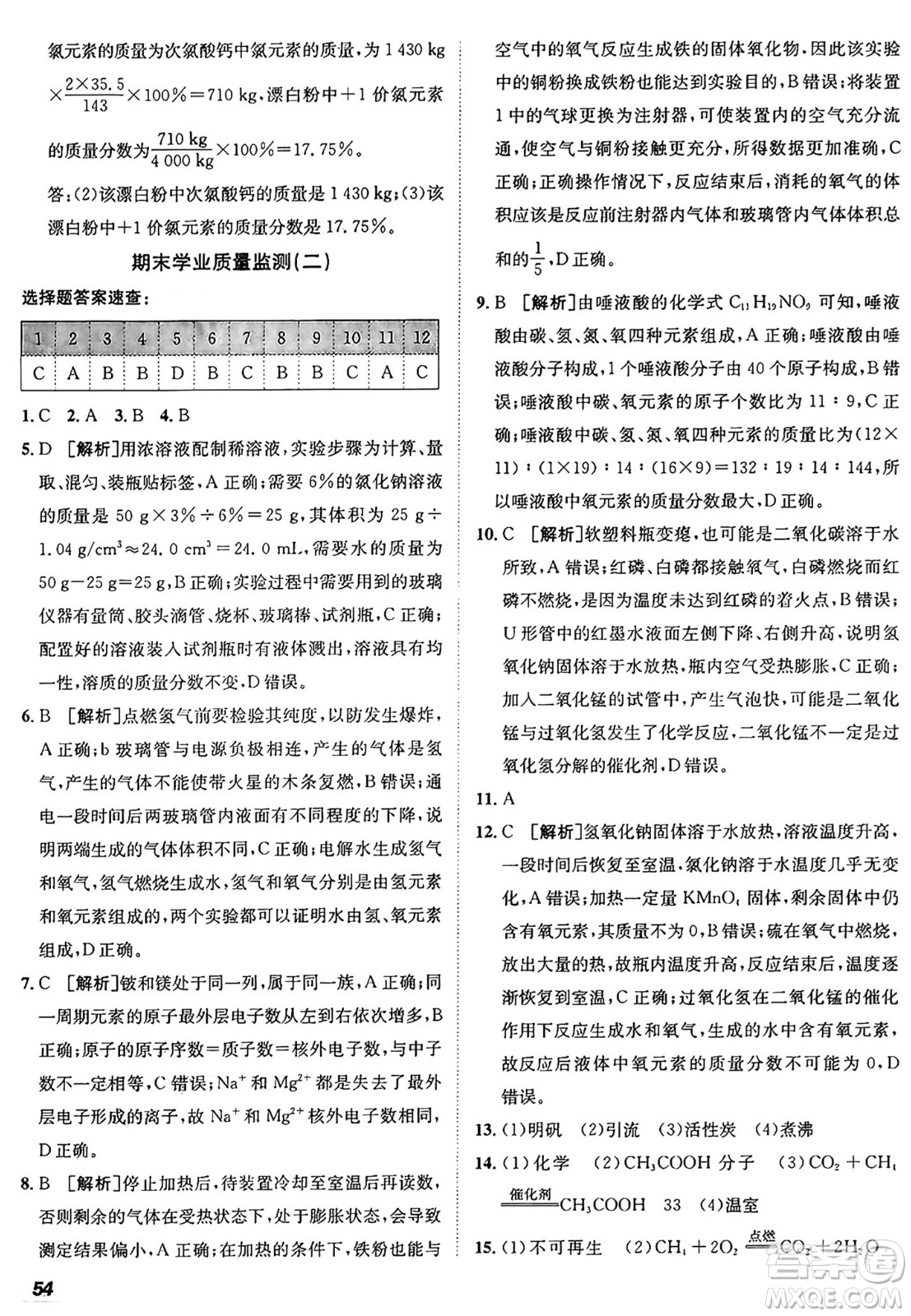 新疆青少年出版社2025年秋神龍教育期末考向標全程跟蹤突破測試卷九年級化學全一冊魯教版答案