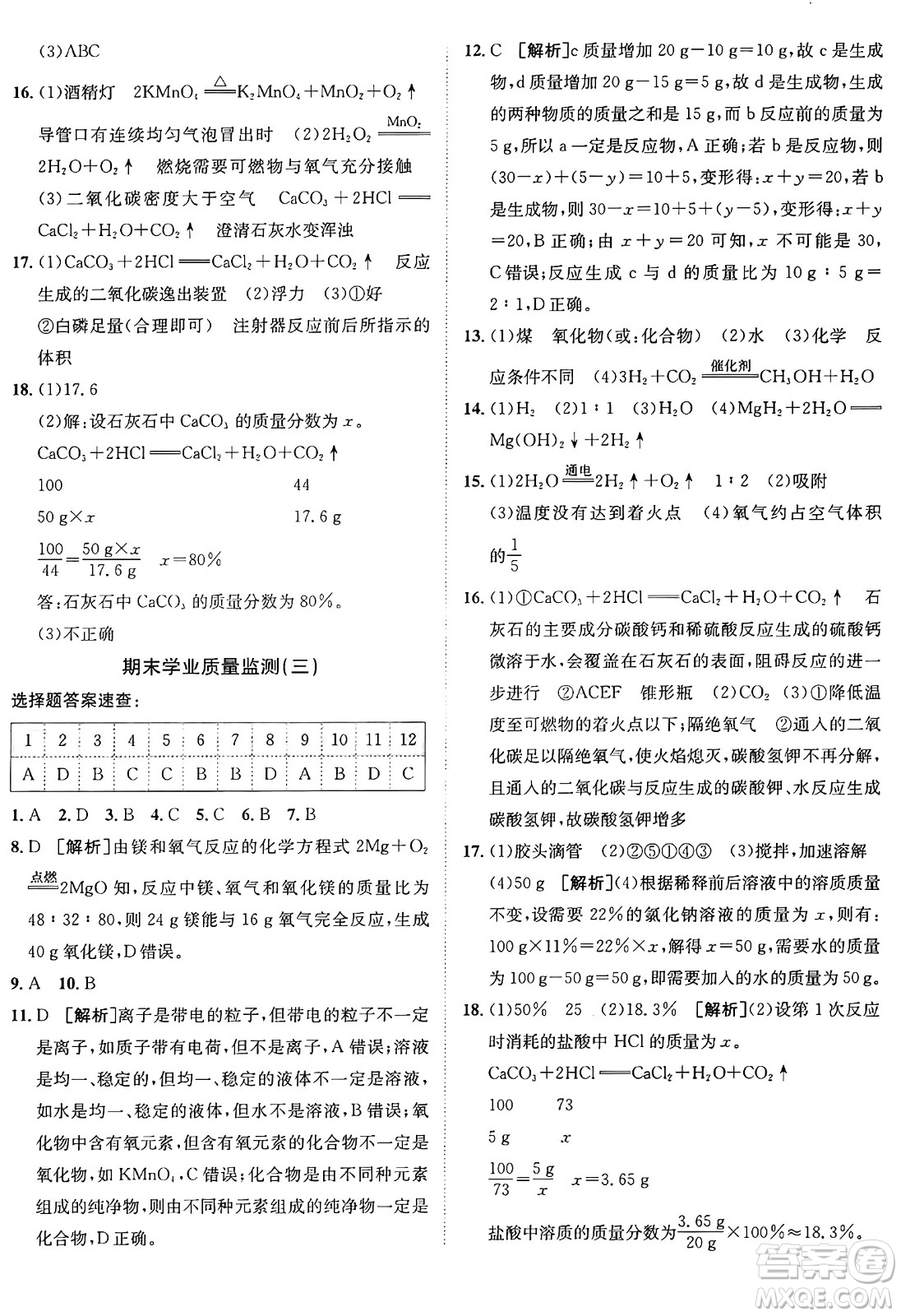 新疆青少年出版社2025年秋神龍教育期末考向標全程跟蹤突破測試卷九年級化學全一冊魯教版答案