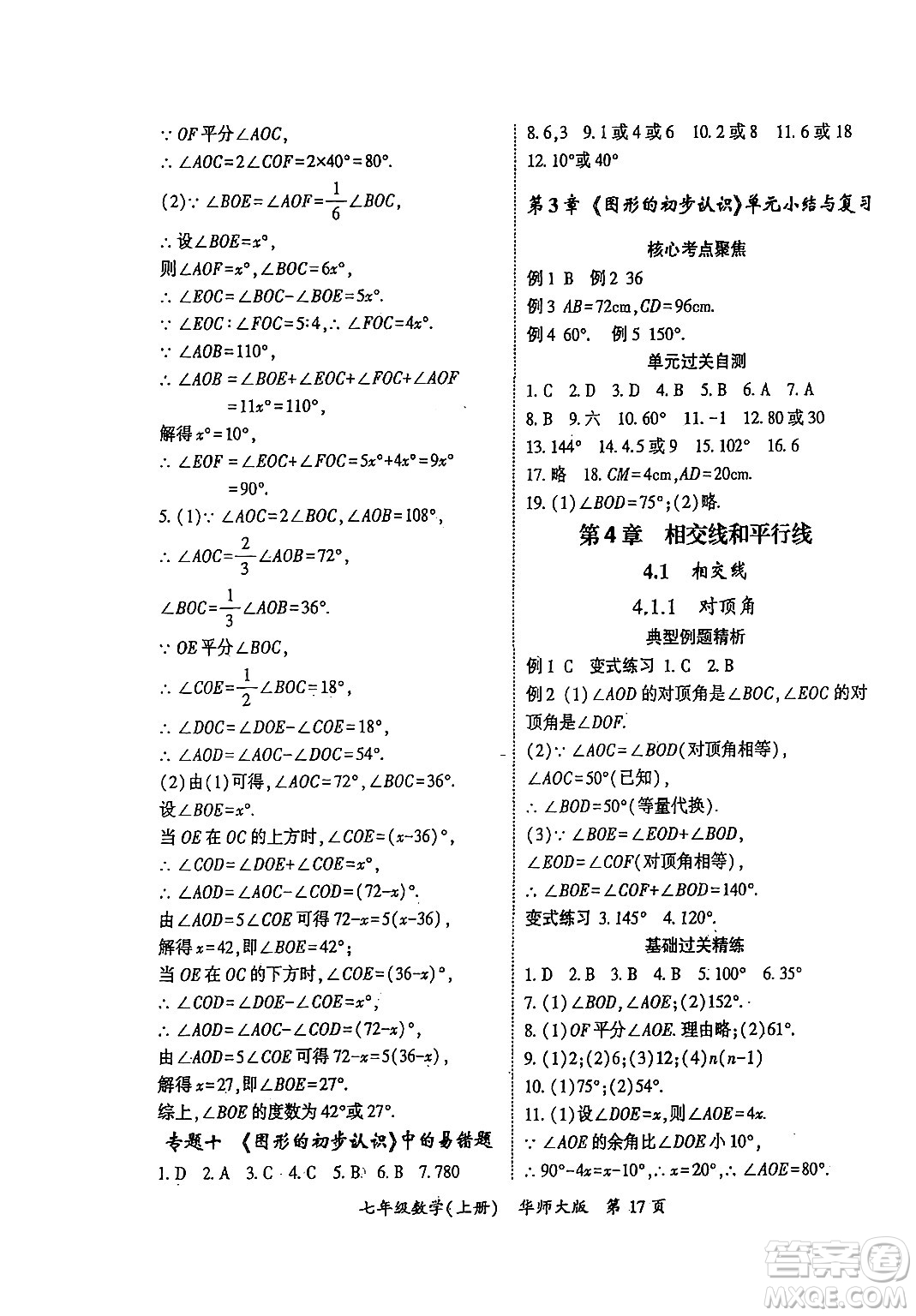 吉林教育出版社2024年秋啟航新課堂七年級(jí)數(shù)學(xué)上冊(cè)華師版答案