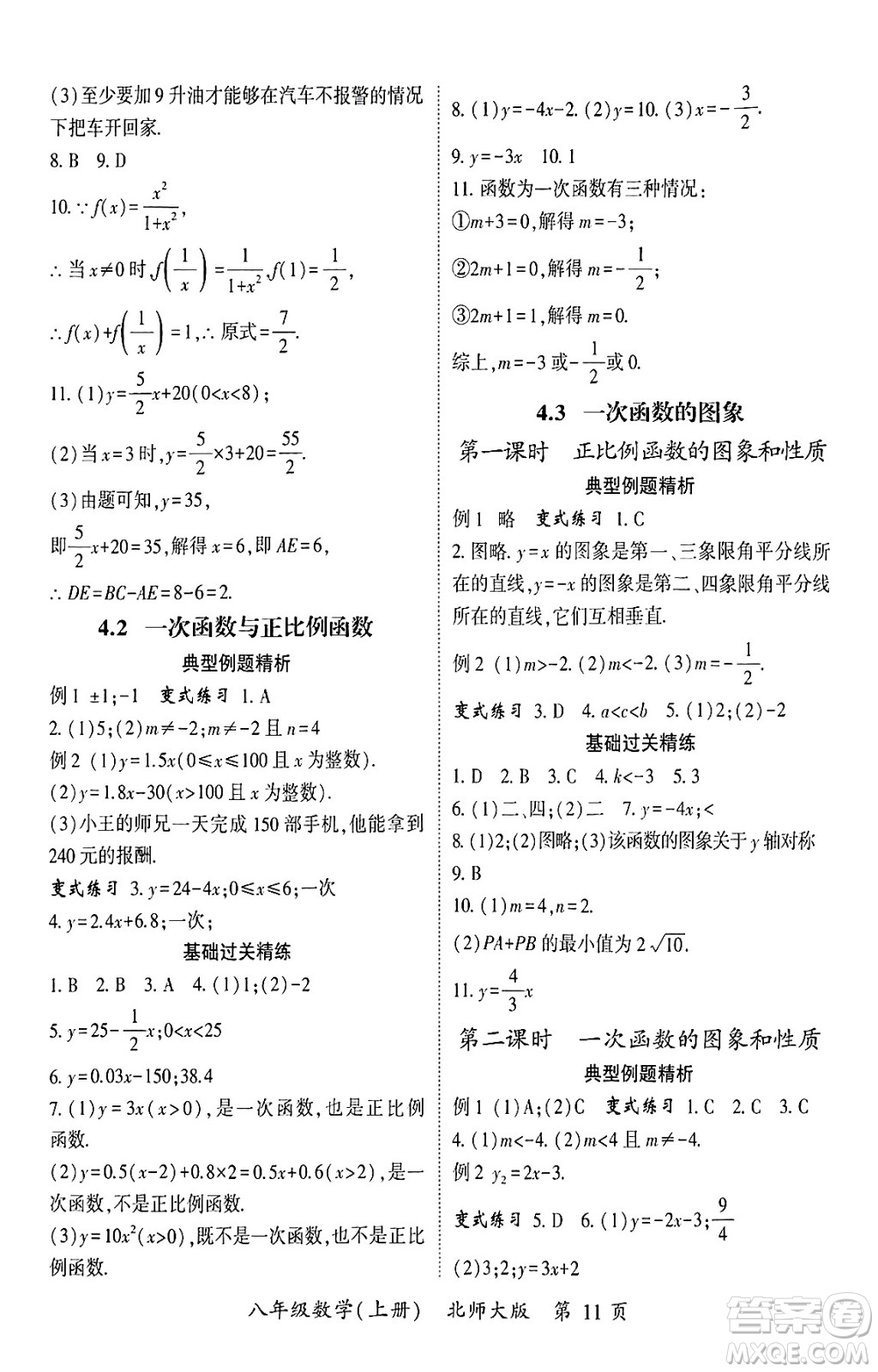 吉林教育出版社2024年秋啟航新課堂八年級數(shù)學(xué)上冊北師大版答案