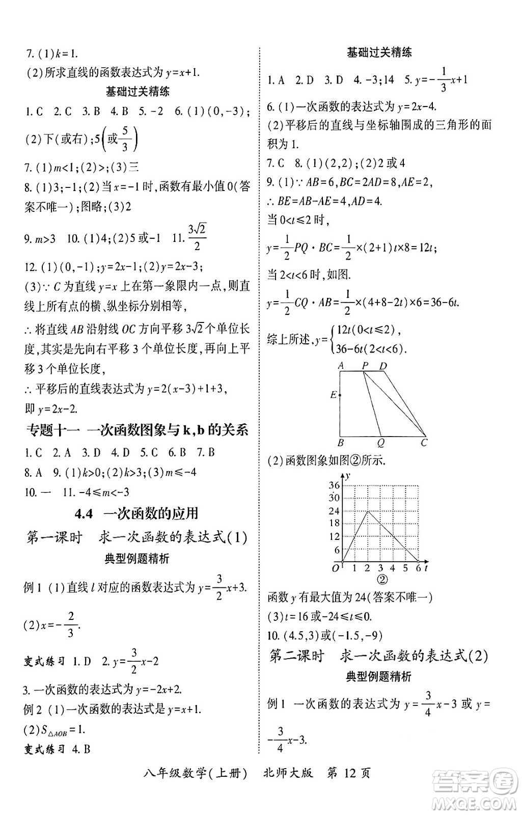 吉林教育出版社2024年秋啟航新課堂八年級數(shù)學(xué)上冊北師大版答案