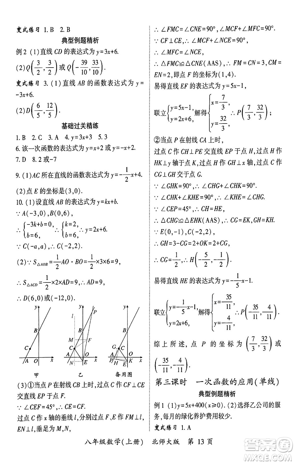 吉林教育出版社2024年秋啟航新課堂八年級數(shù)學(xué)上冊北師大版答案
