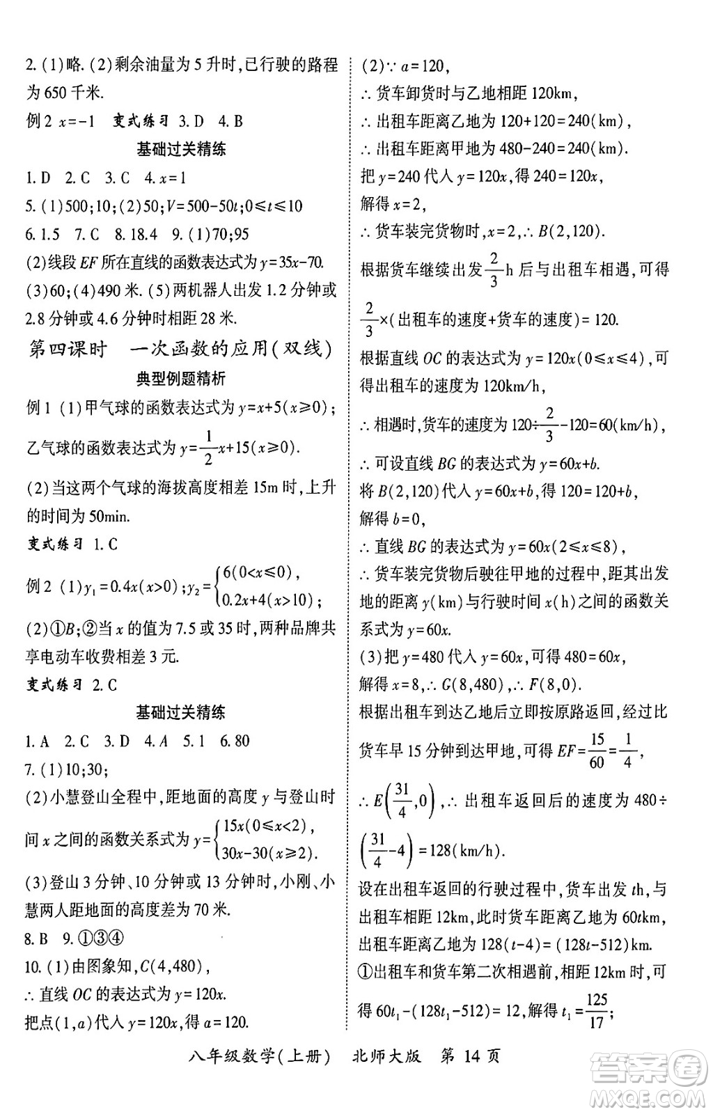 吉林教育出版社2024年秋啟航新課堂八年級數(shù)學(xué)上冊北師大版答案