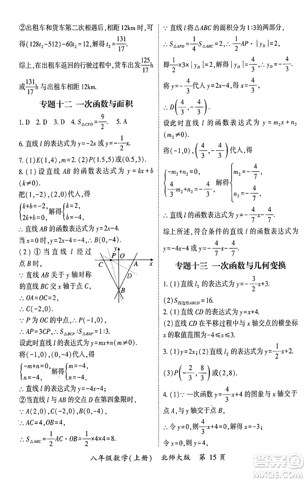 吉林教育出版社2024年秋啟航新課堂八年級數(shù)學(xué)上冊北師大版答案