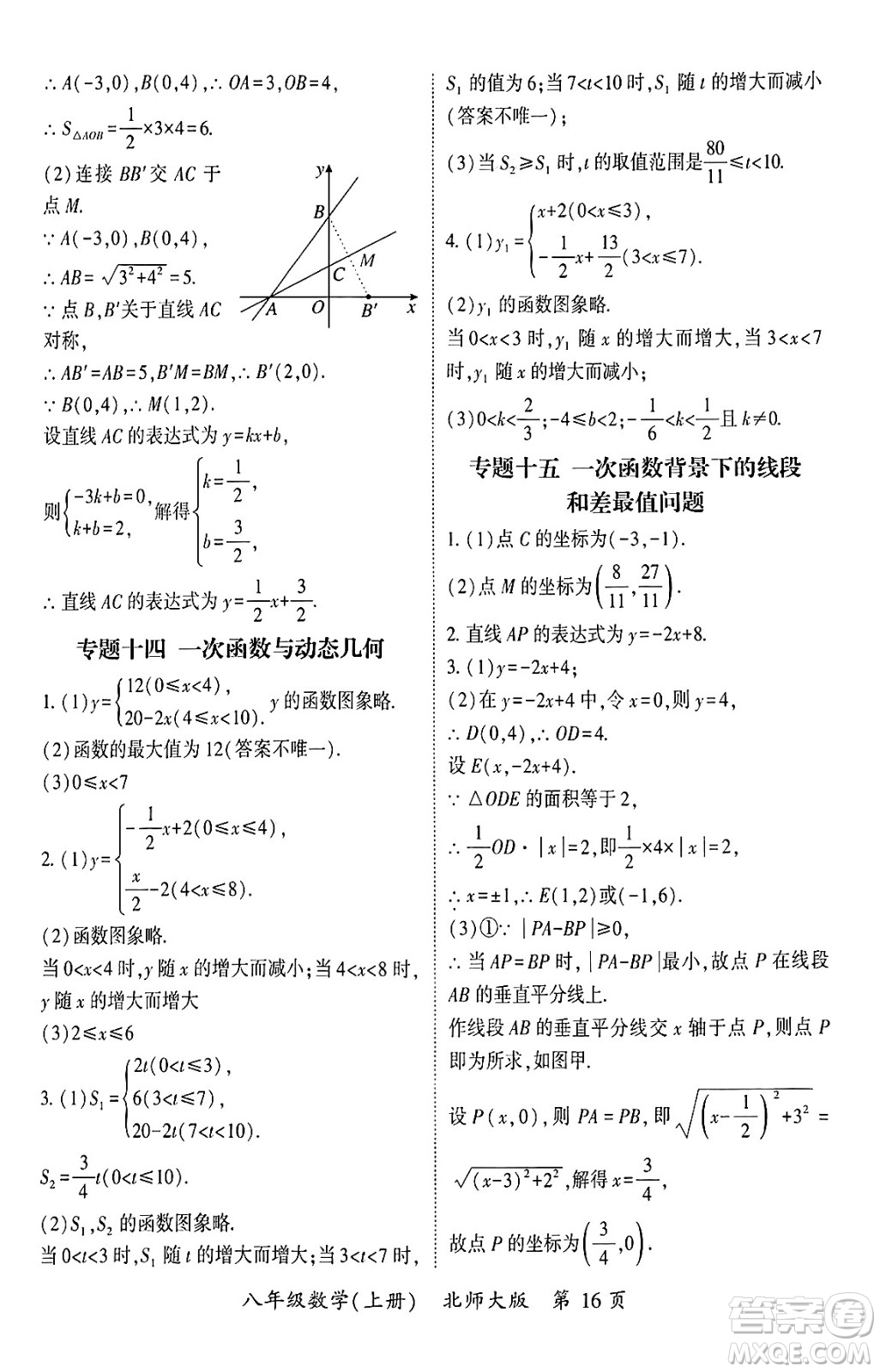 吉林教育出版社2024年秋啟航新課堂八年級數(shù)學(xué)上冊北師大版答案