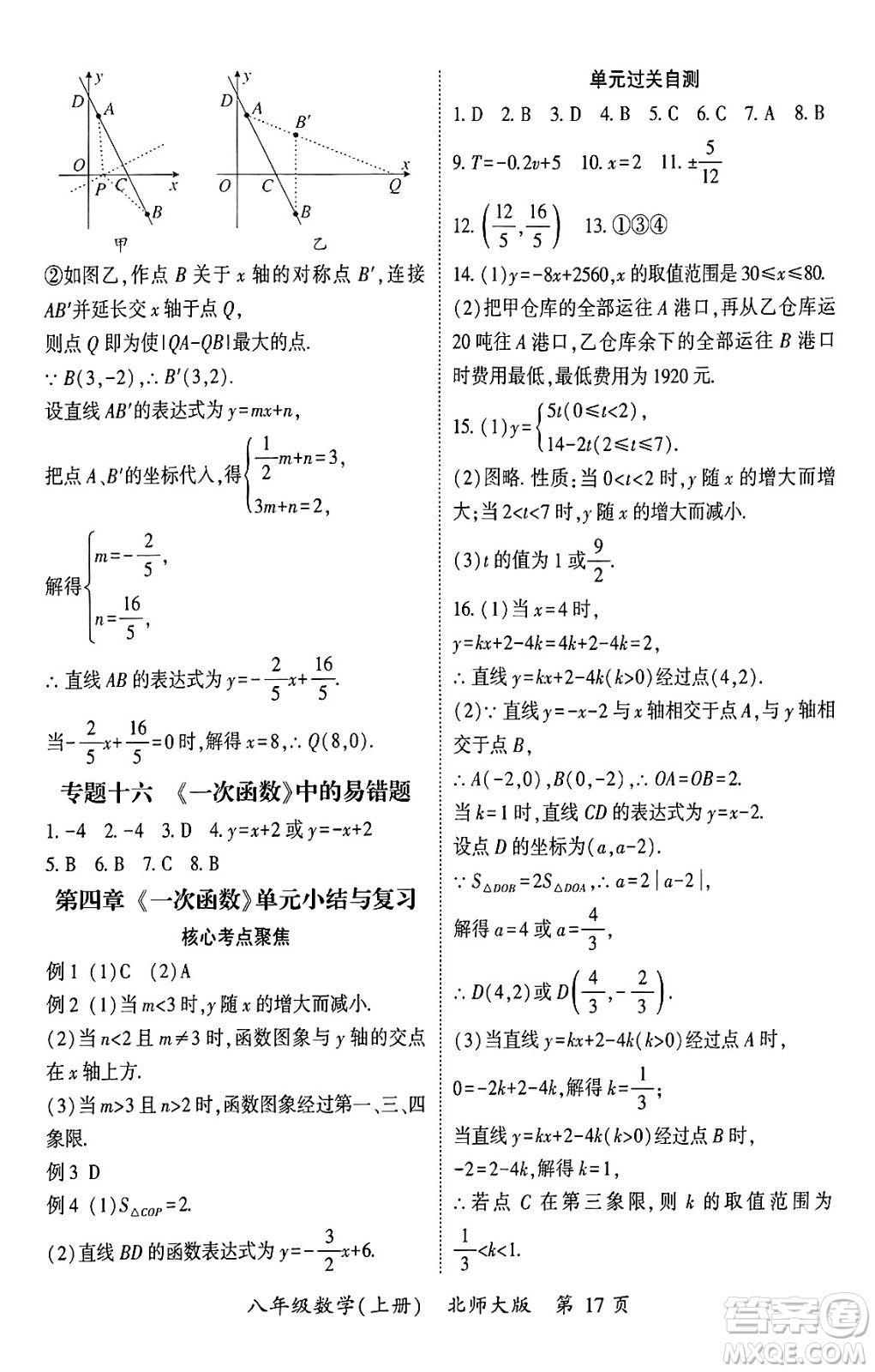 吉林教育出版社2024年秋啟航新課堂八年級數(shù)學(xué)上冊北師大版答案