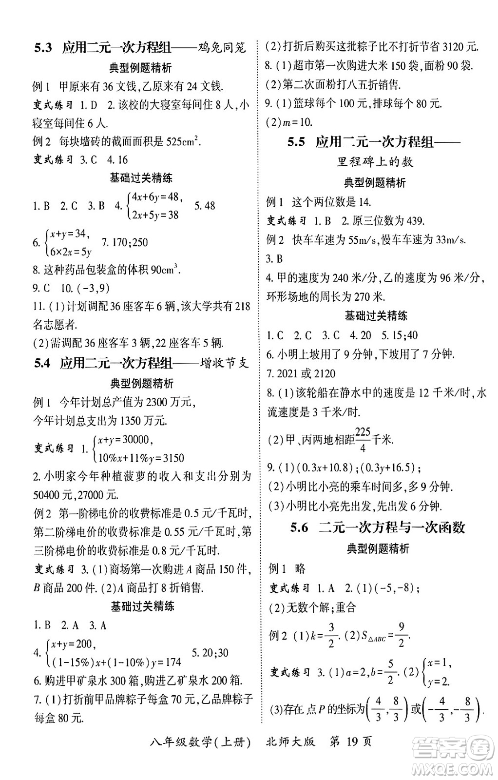 吉林教育出版社2024年秋啟航新課堂八年級數(shù)學(xué)上冊北師大版答案