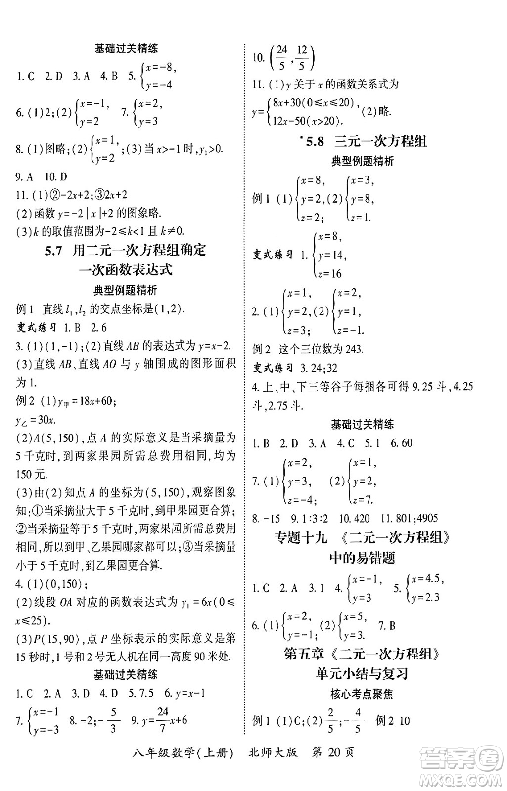 吉林教育出版社2024年秋啟航新課堂八年級數(shù)學(xué)上冊北師大版答案