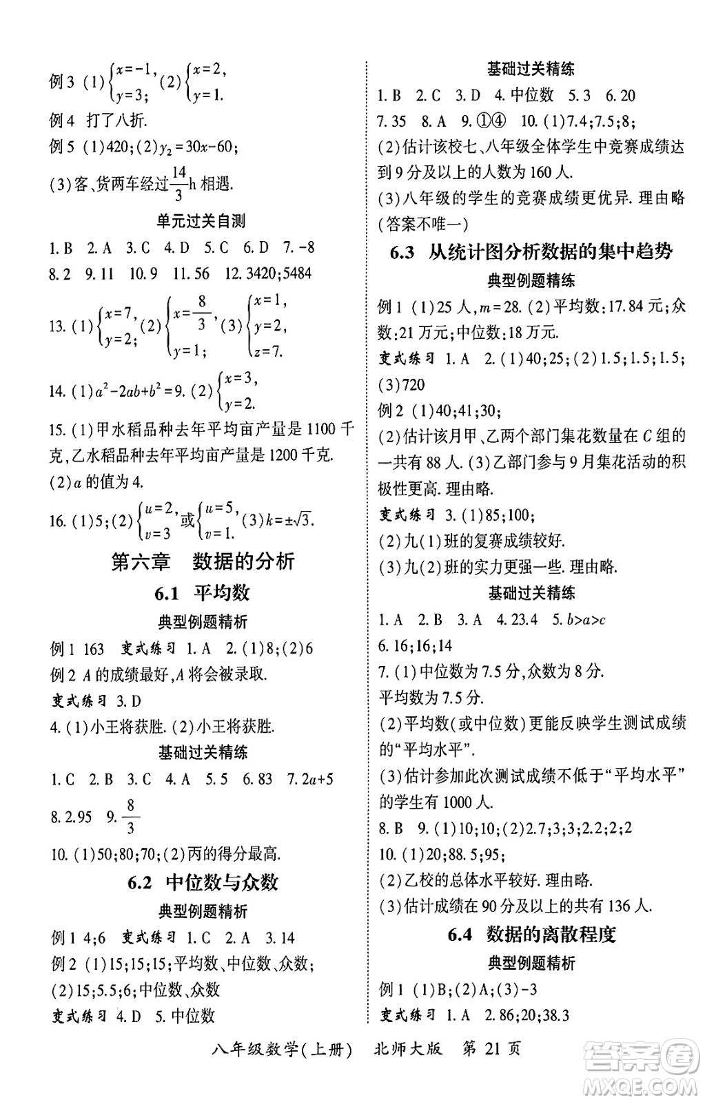吉林教育出版社2024年秋啟航新課堂八年級數(shù)學(xué)上冊北師大版答案