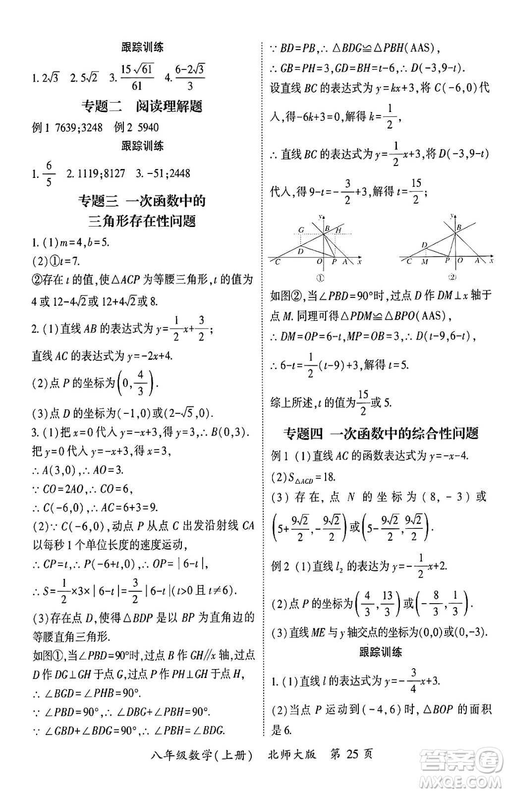 吉林教育出版社2024年秋啟航新課堂八年級數(shù)學(xué)上冊北師大版答案