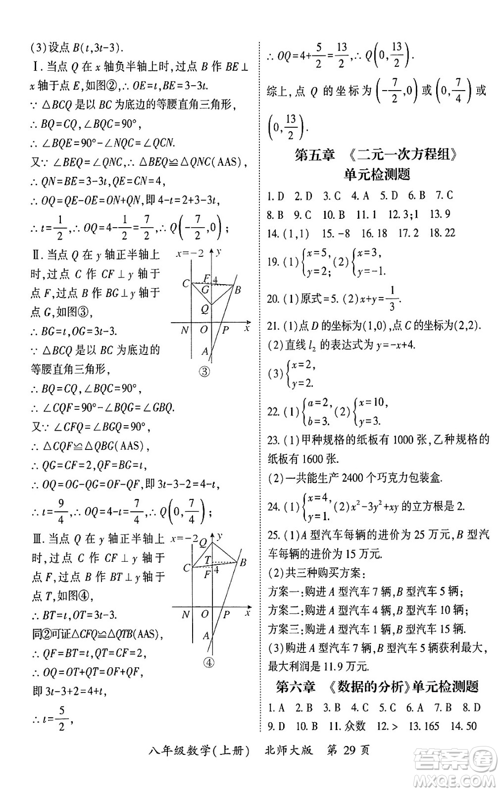 吉林教育出版社2024年秋啟航新課堂八年級數(shù)學(xué)上冊北師大版答案
