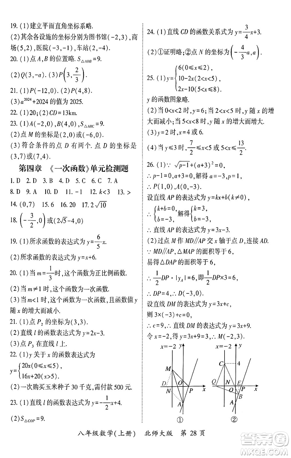 吉林教育出版社2024年秋啟航新課堂八年級數(shù)學(xué)上冊北師大版答案