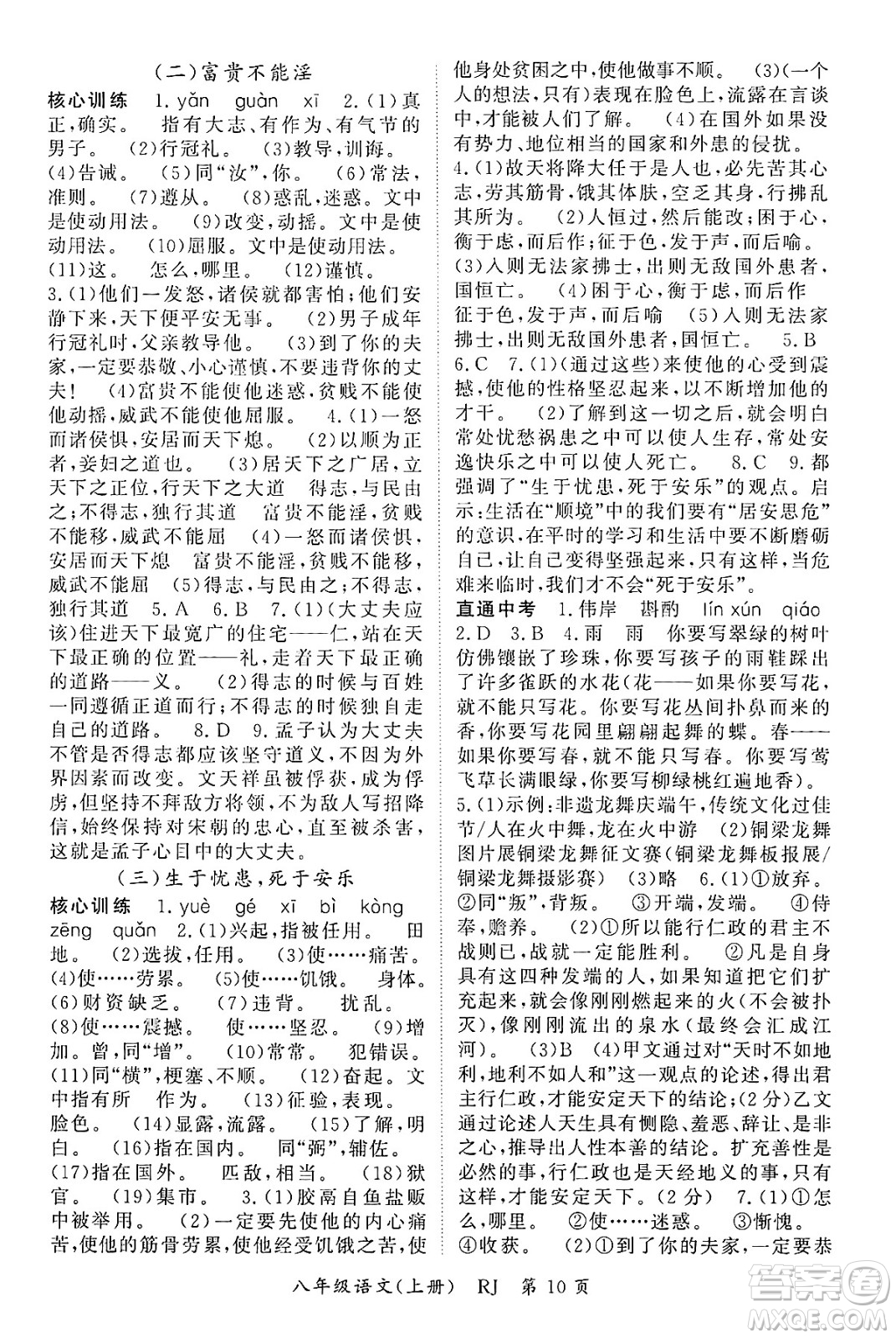吉林教育出版社2024年秋啟航新課堂八年級(jí)語(yǔ)文上冊(cè)人教版答案