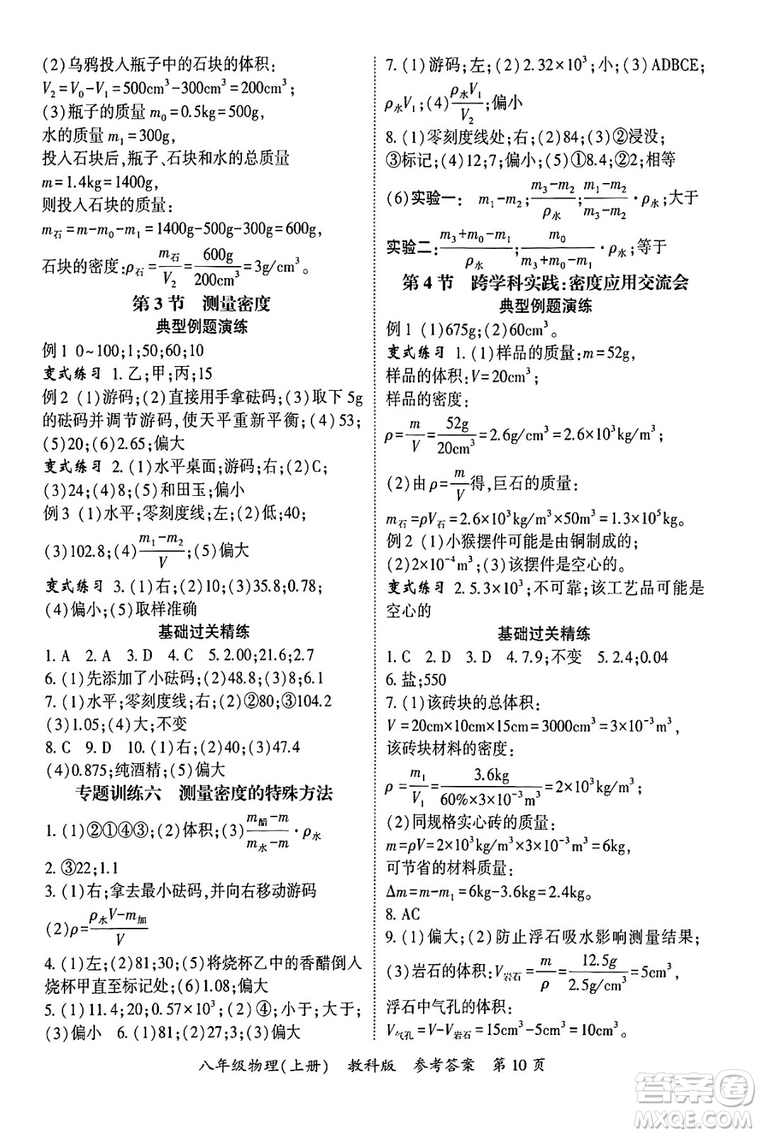 吉林教育出版社2024年秋啟航新課堂八年級物理上冊教科版四川專版答案