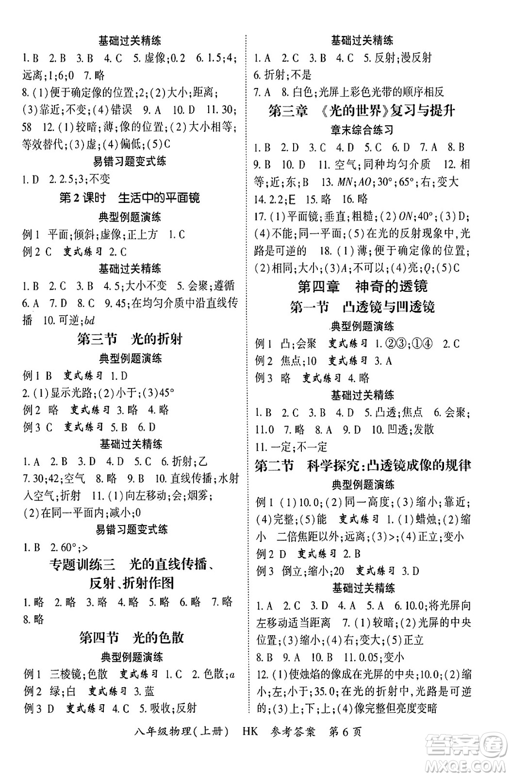 吉林教育出版社2024年秋啟航新課堂八年級物理上冊滬科版答案