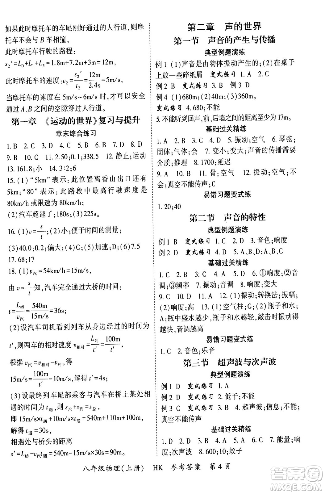吉林教育出版社2024年秋啟航新課堂八年級物理上冊滬科版答案